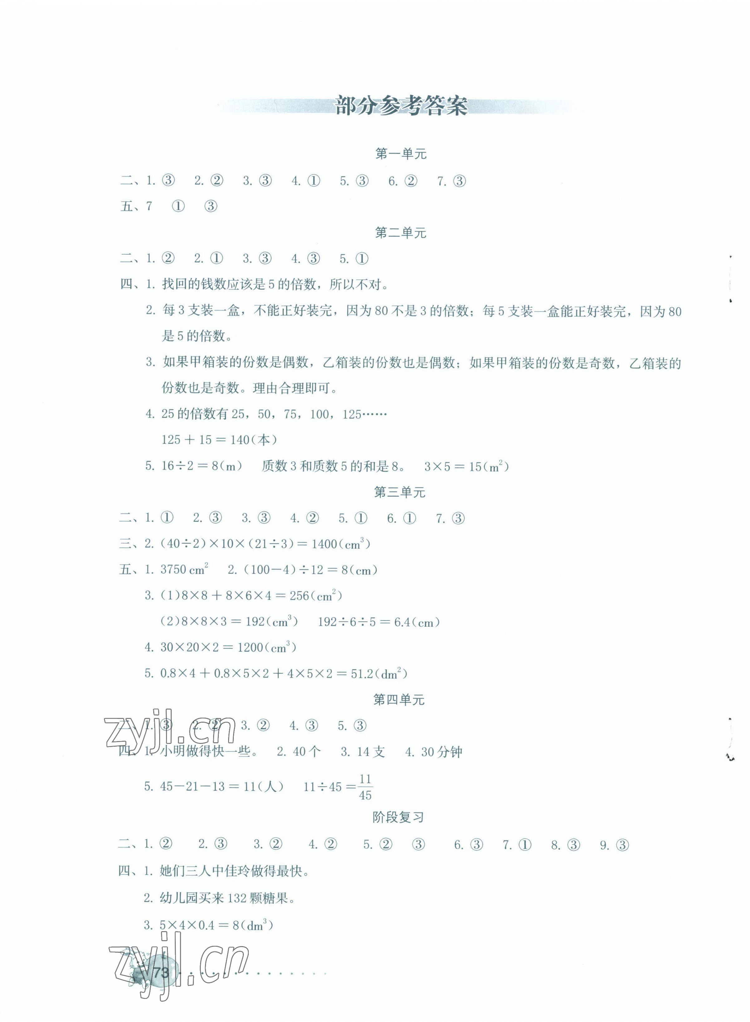 2023年學(xué)習(xí)與鞏固配套測試卷五年級(jí)數(shù)學(xué)下冊(cè)人教版 第1頁