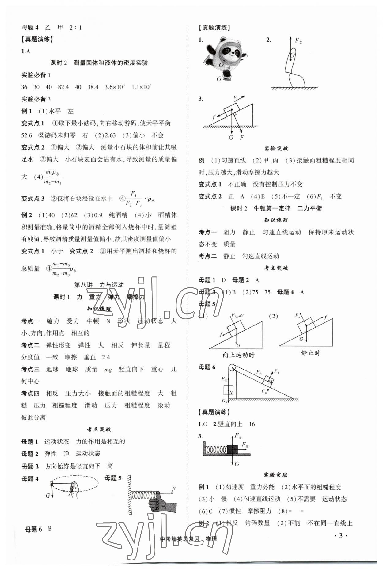 2023年黃岡金牌之路中考精英總復習物理人教版十堰專版 參考答案第3頁