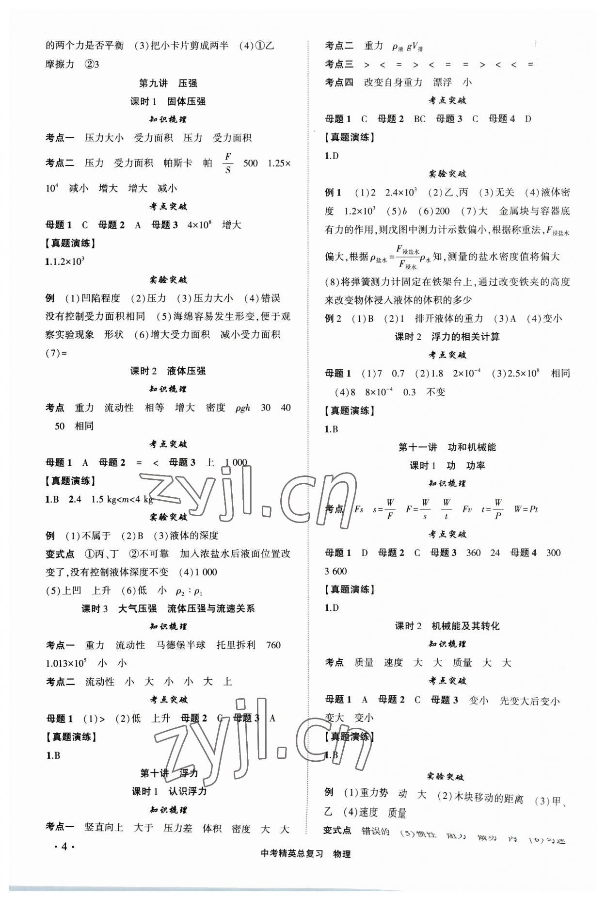 2023年黃岡金牌之路中考精英總復(fù)習(xí)物理人教版十堰專(zhuān)版 參考答案第4頁(yè)