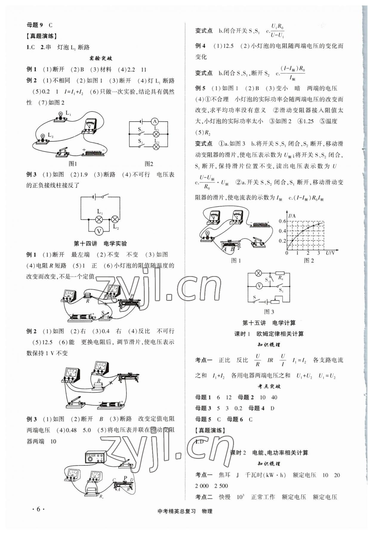 2023年黃岡金牌之路中考精英總復習物理人教版十堰專版 參考答案第6頁