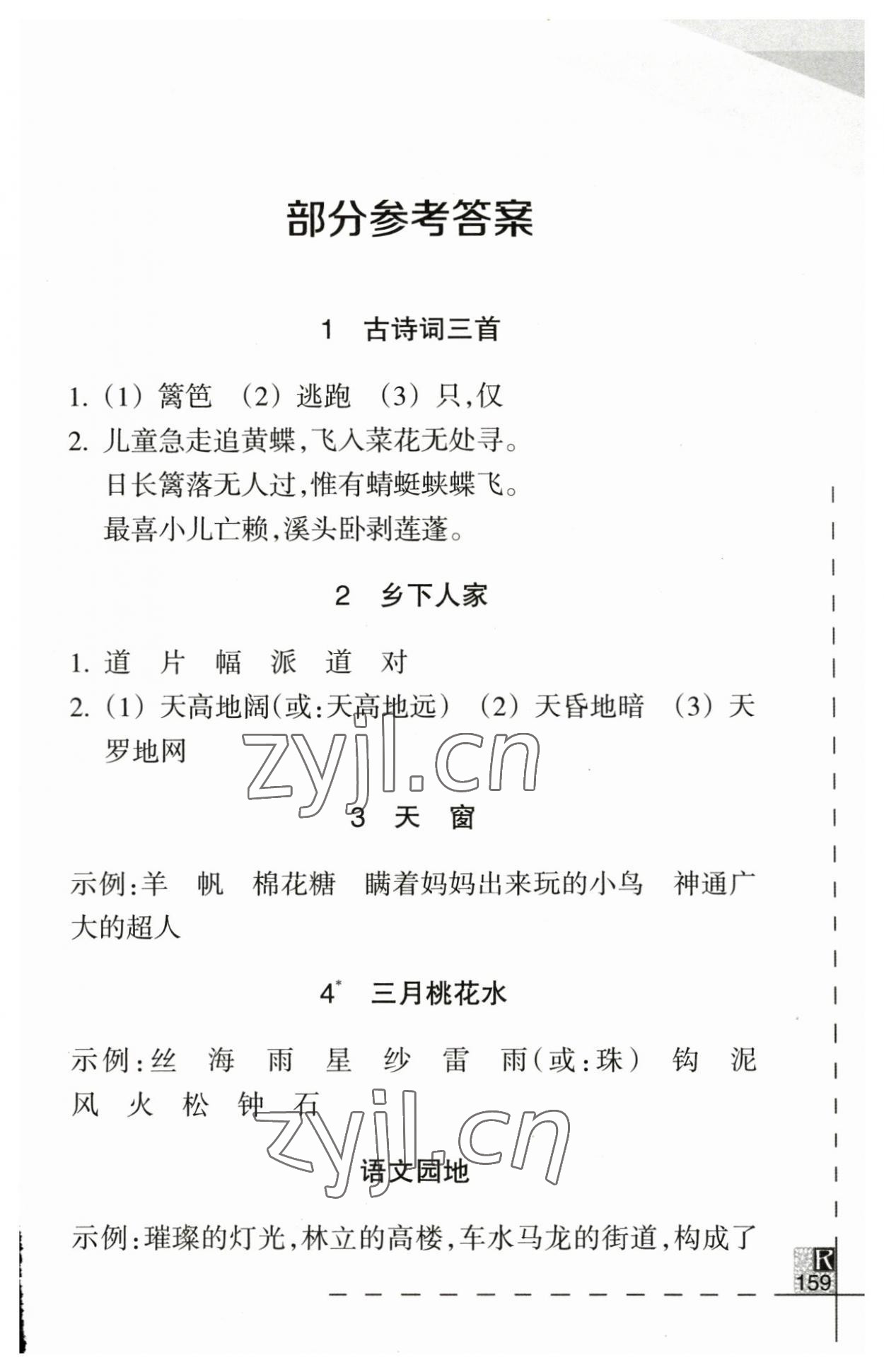 2023年小學(xué)語文詞語手冊四年級下冊人教版浙江教育出版社 參考答案第1頁