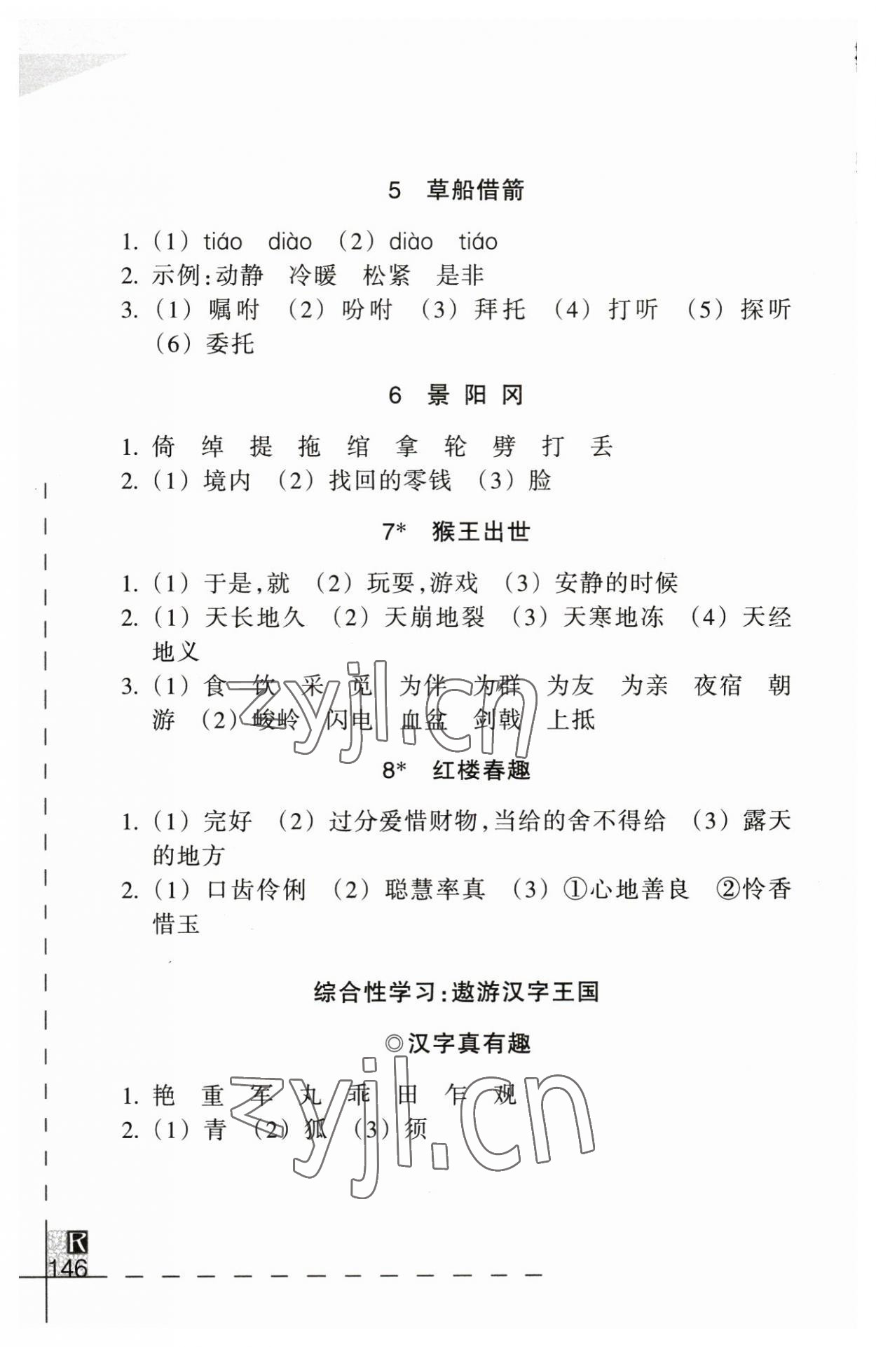 2023年小学语文词语手册五年级下册人教版浙江教育出版社 参考答案第2页