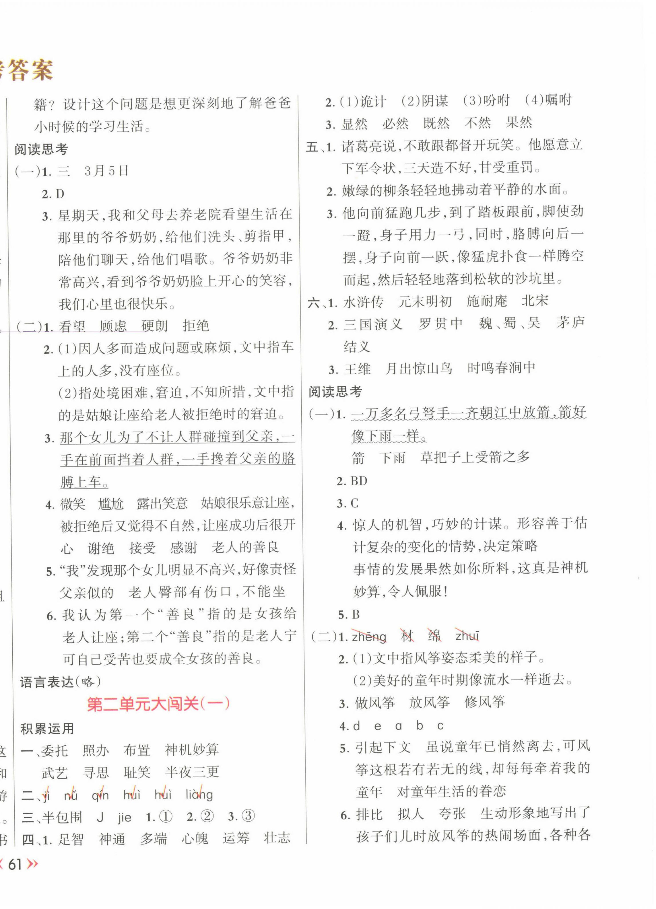 2023年芝麻開花能力形成同步測(cè)試卷五年級(jí)語文下冊(cè)人教版 第2頁