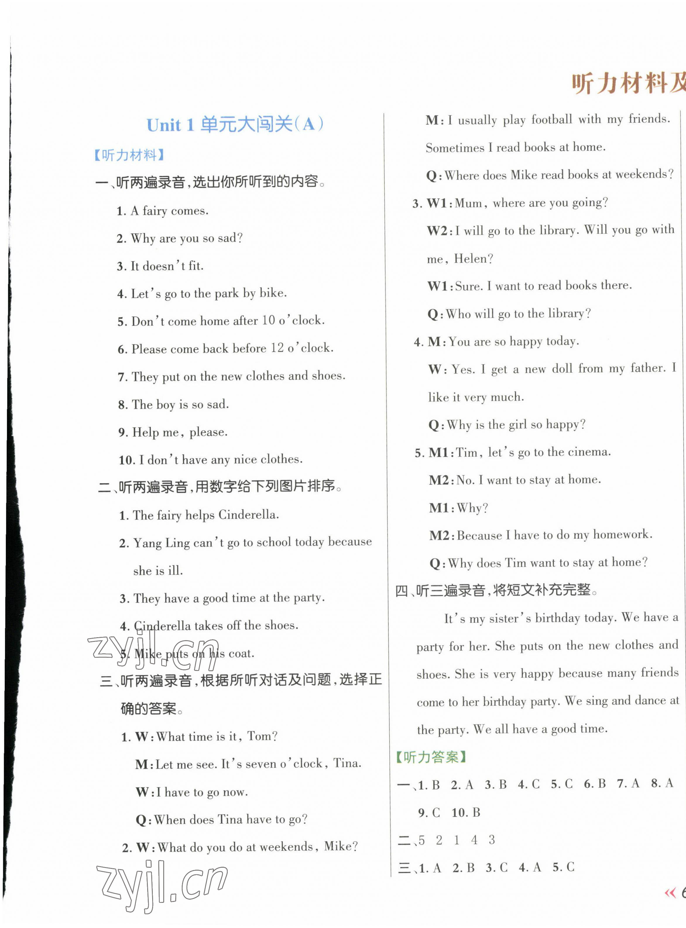 2023年能力形成同步測試五年級英語下冊譯林版 第1頁