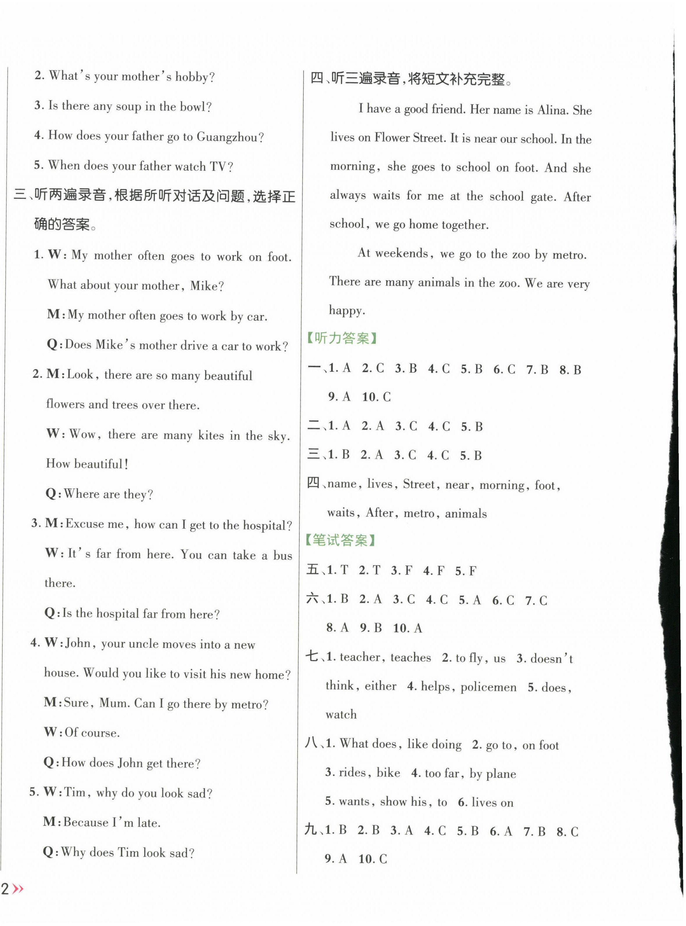 2023年能力形成同步測試五年級英語下冊譯林版 第4頁