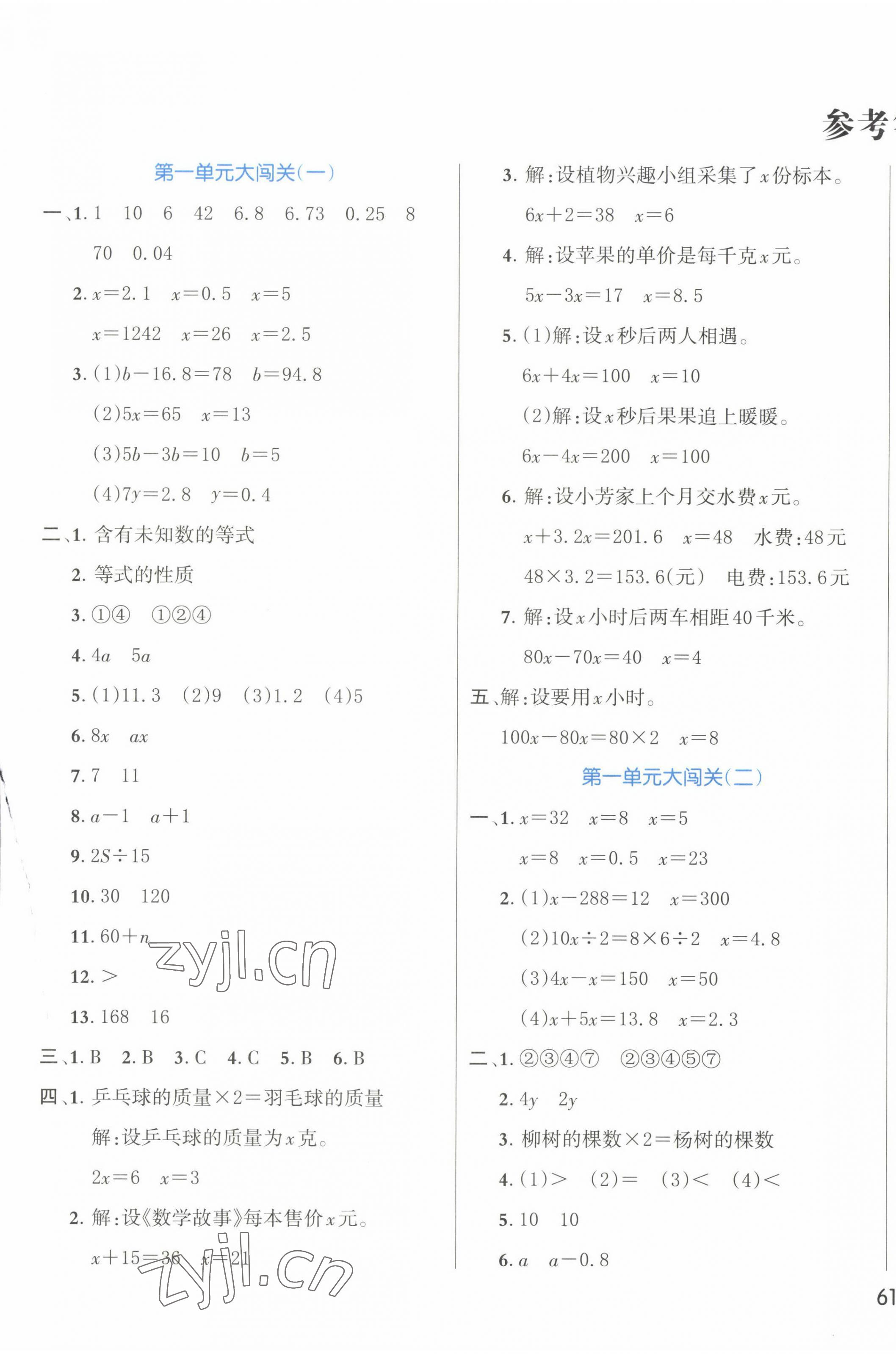 2023年能力形成同步測試五年級數(shù)學下冊蘇教版 第1頁