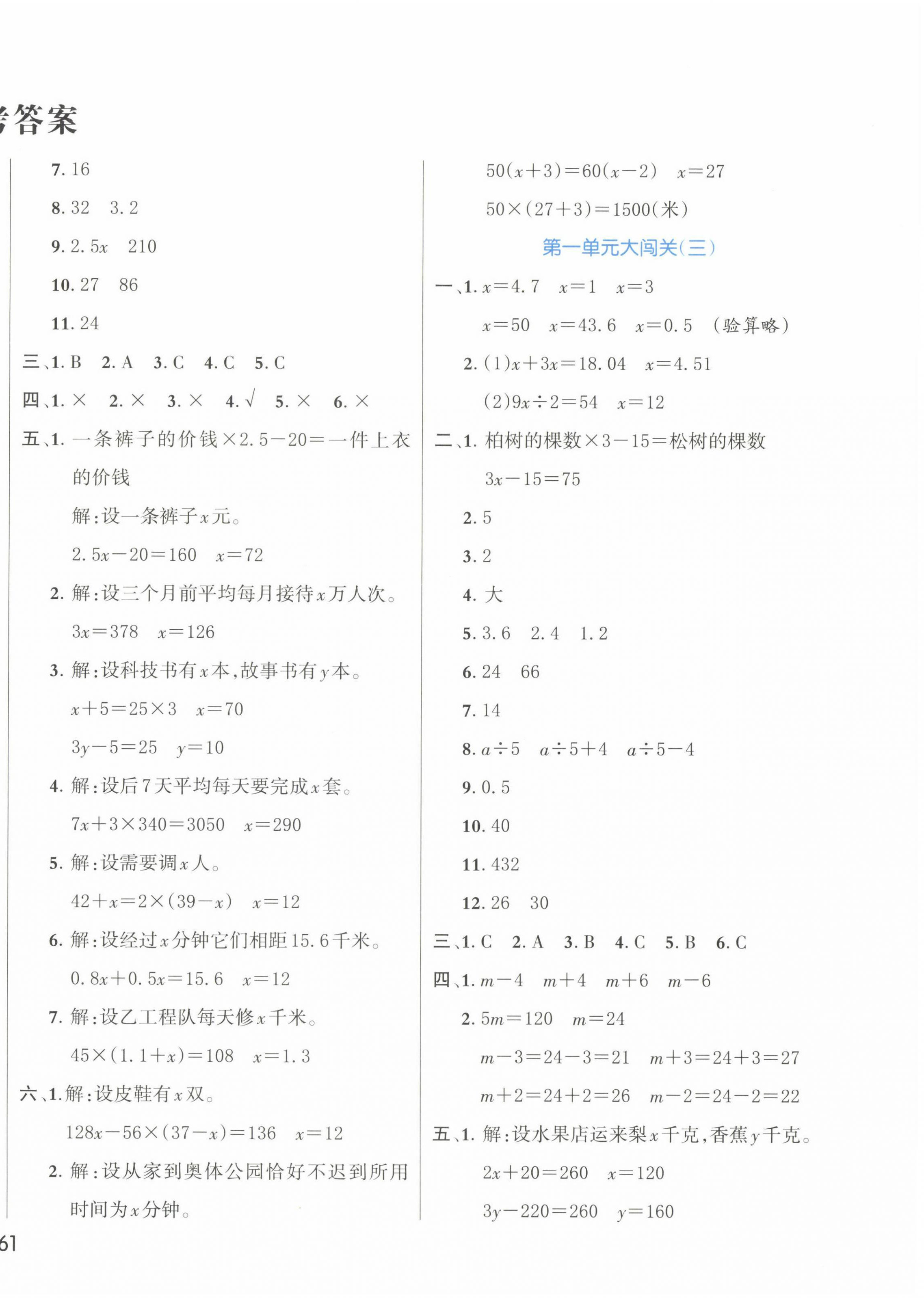 2023年能力形成同步测试五年级数学下册苏教版 第2页