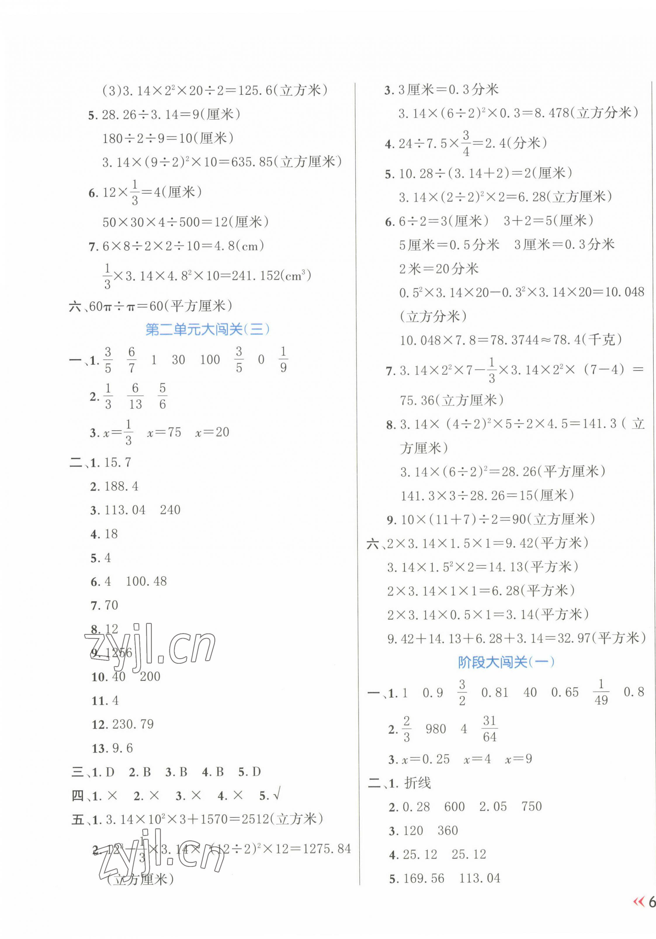 2023年能力形成同步測試六年級數(shù)學下冊蘇教版 第3頁