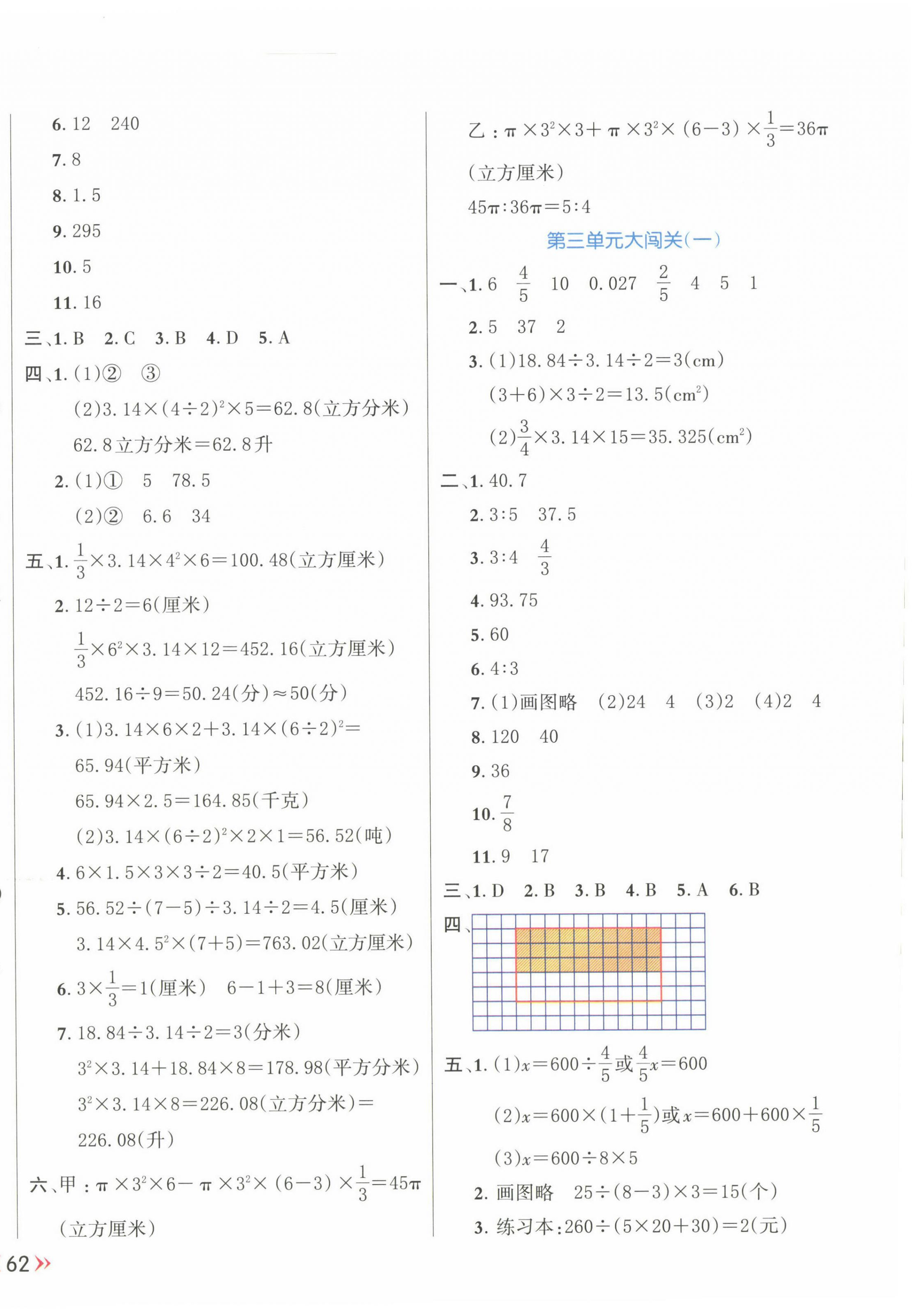 2023年能力形成同步測試六年級數(shù)學(xué)下冊蘇教版 第4頁