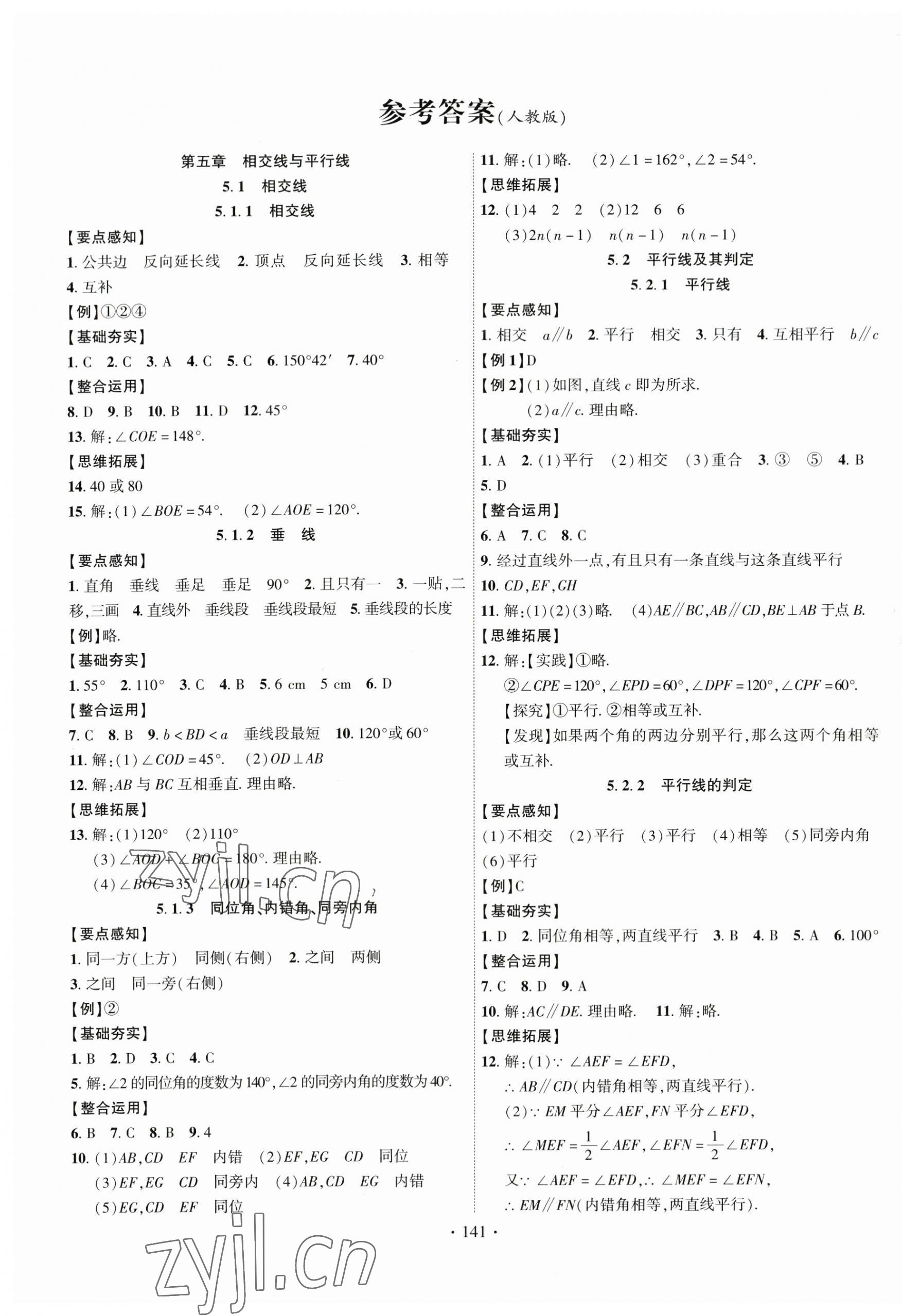 2023年课时掌控七年级数学下册人教版云南专版 第1页