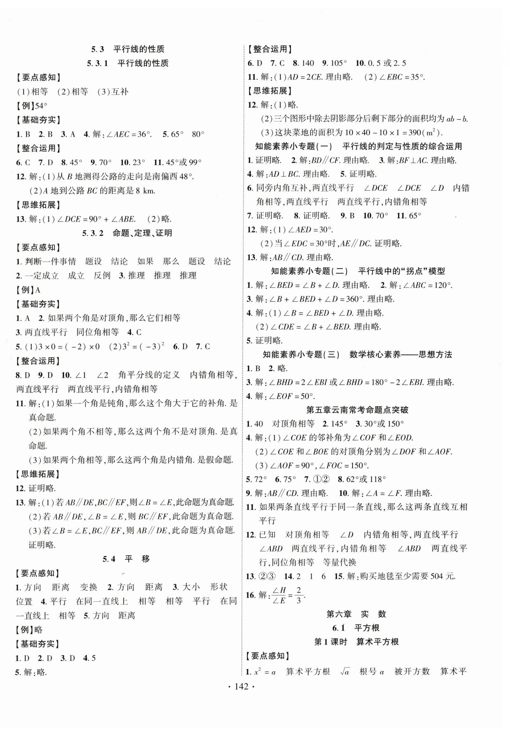 2023年课时掌控七年级数学下册人教版云南专版 第2页