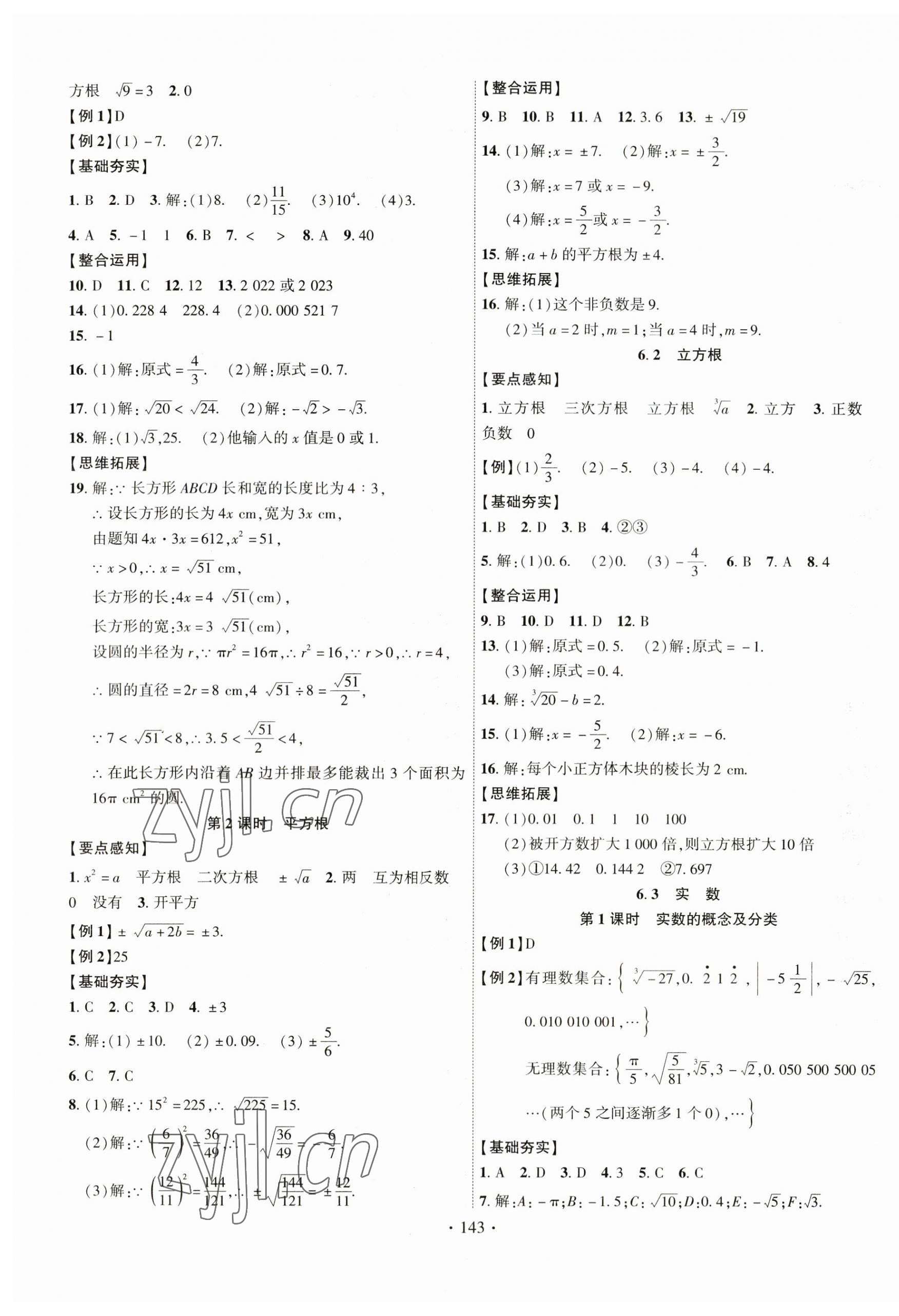 2023年课时掌控七年级数学下册人教版云南专版 第3页