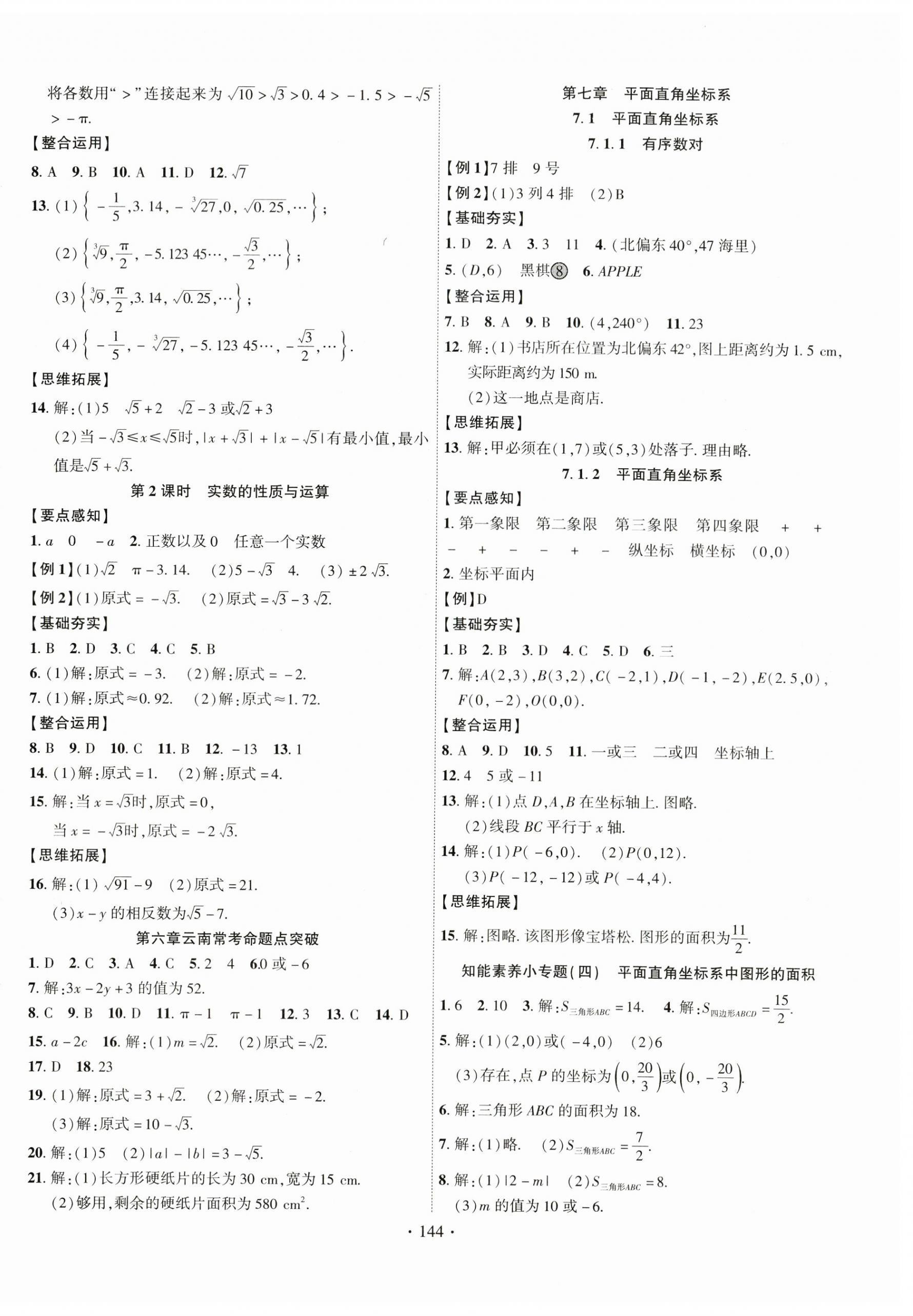 2023年课时掌控七年级数学下册人教版云南专版 第4页