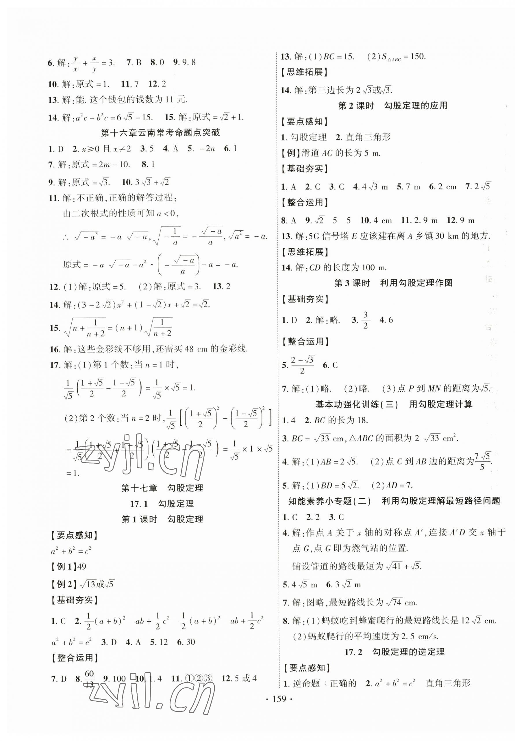 2023年课时掌控八年级数学下册人教版云南专版 第3页