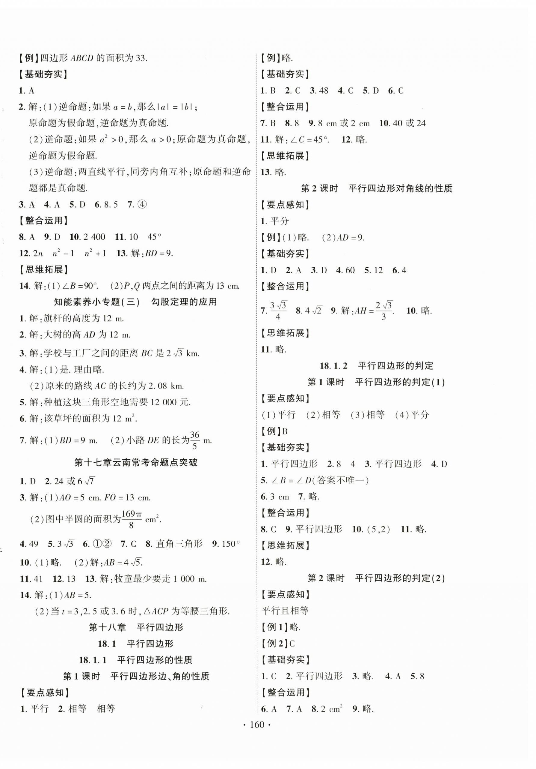 2023年课时掌控八年级数学下册人教版云南专版 第4页