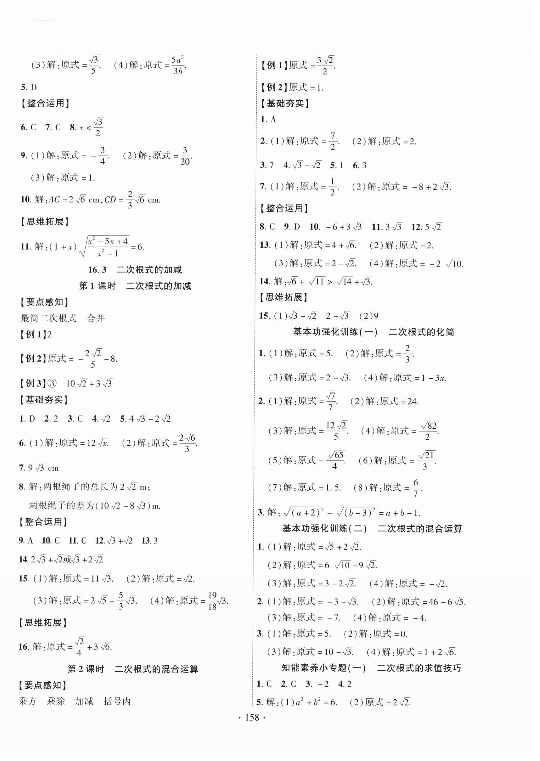 2023年课时掌控八年级数学下册人教版云南专版 第2页