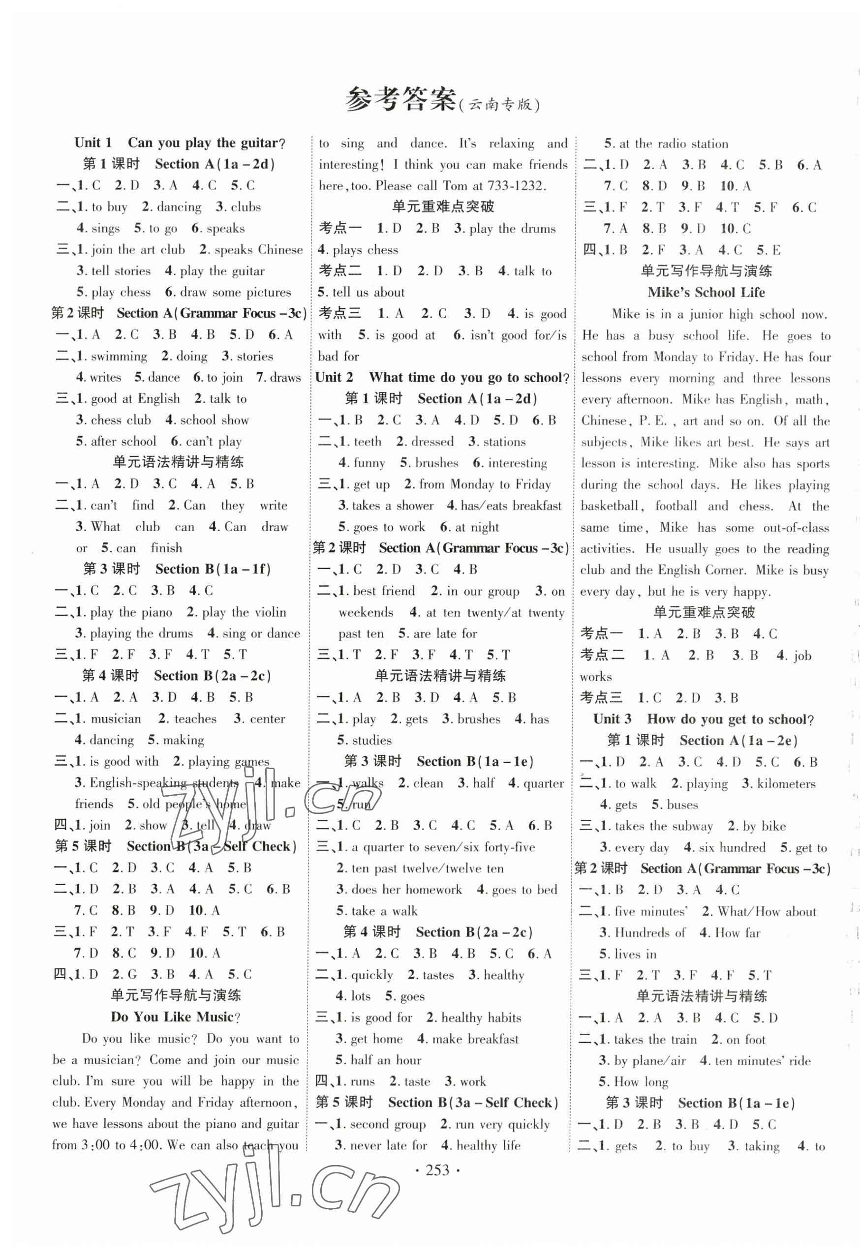 2023年課時(shí)掌控七年級(jí)英語(yǔ)下冊(cè)人教版云南專版 第1頁(yè)