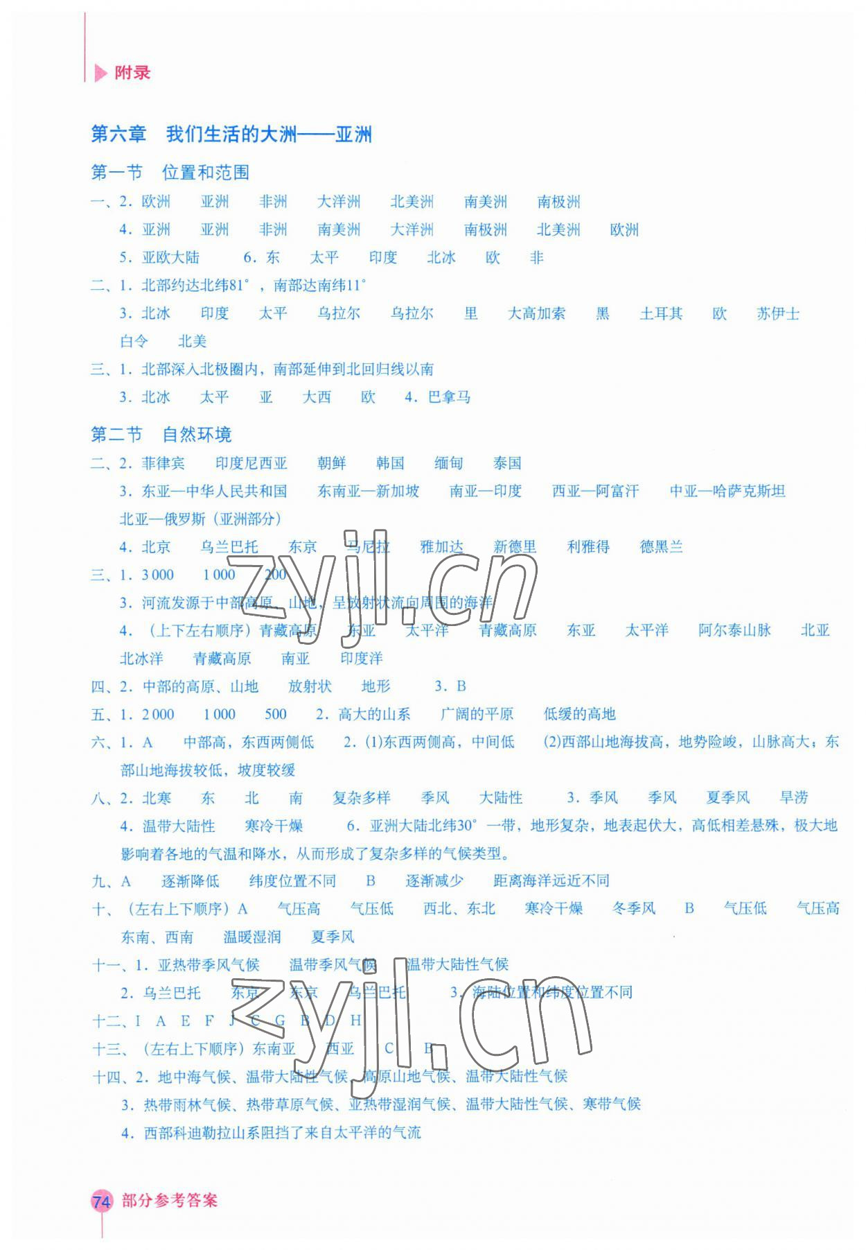 2023年地理填充图册七年级下册人教版江西专版星球地图出版社 参考答案第1页