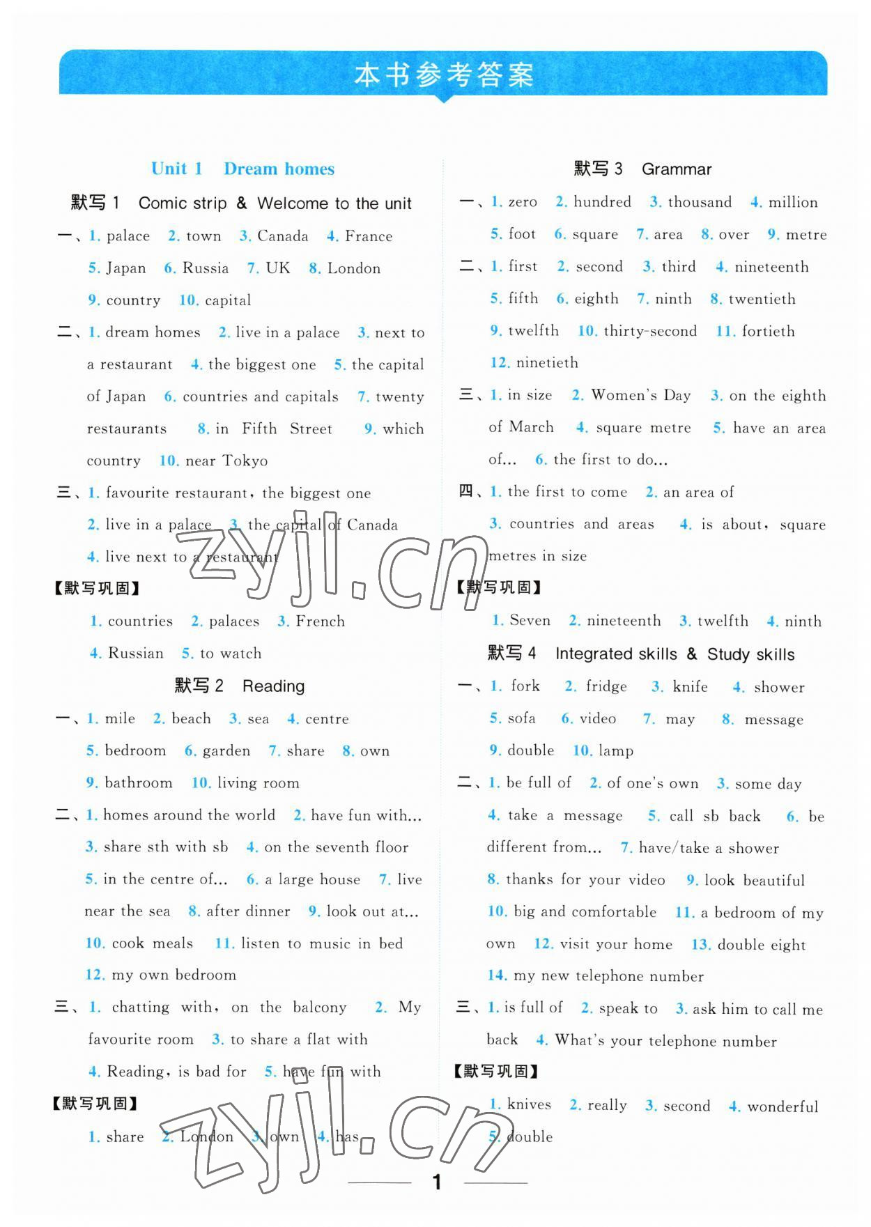 2023年亮點(diǎn)給力默寫能力訓(xùn)練七年級英語下冊譯林版 參考答案第1頁