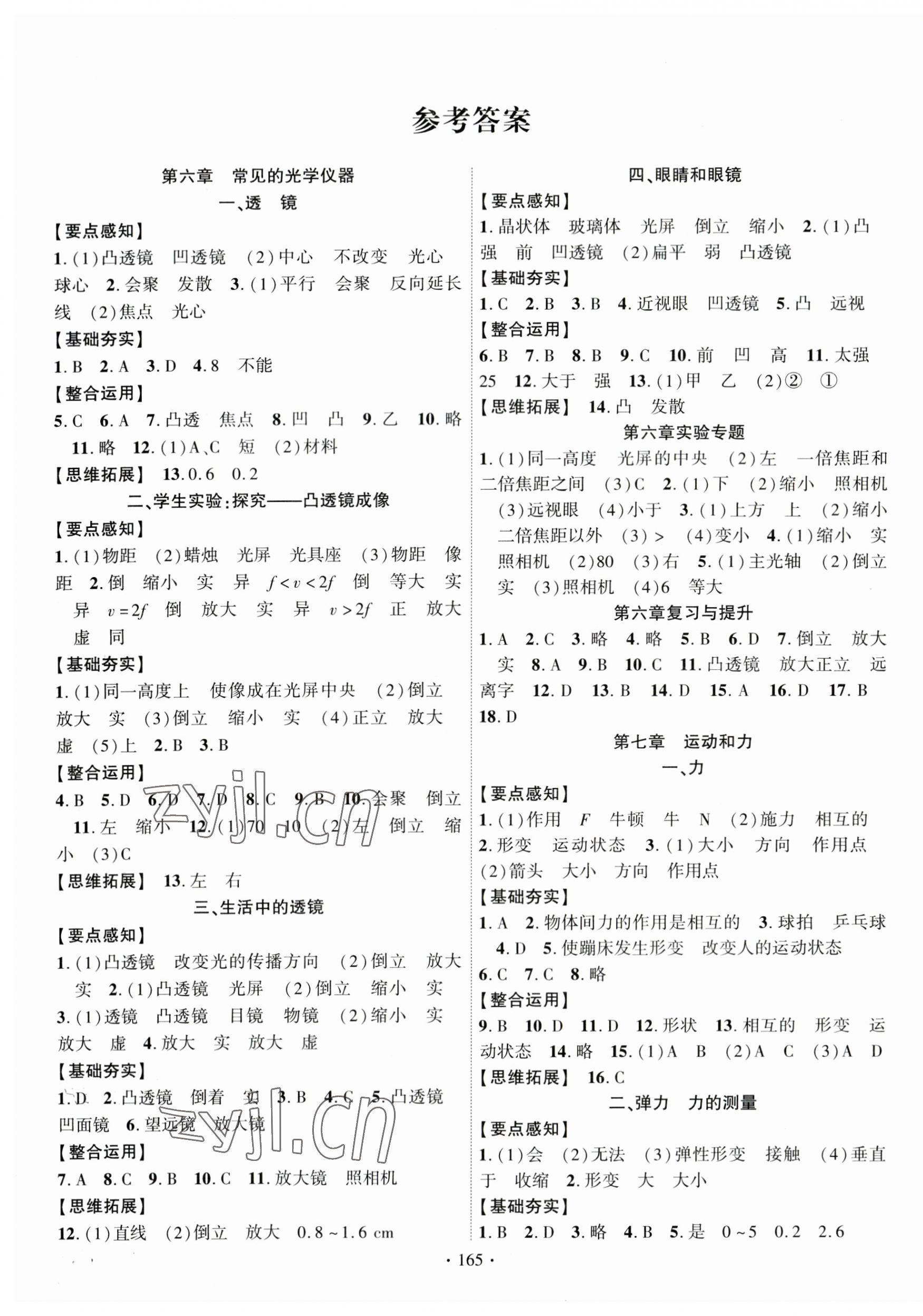 2023年课时掌控八年级物理下册北师大版 第1页