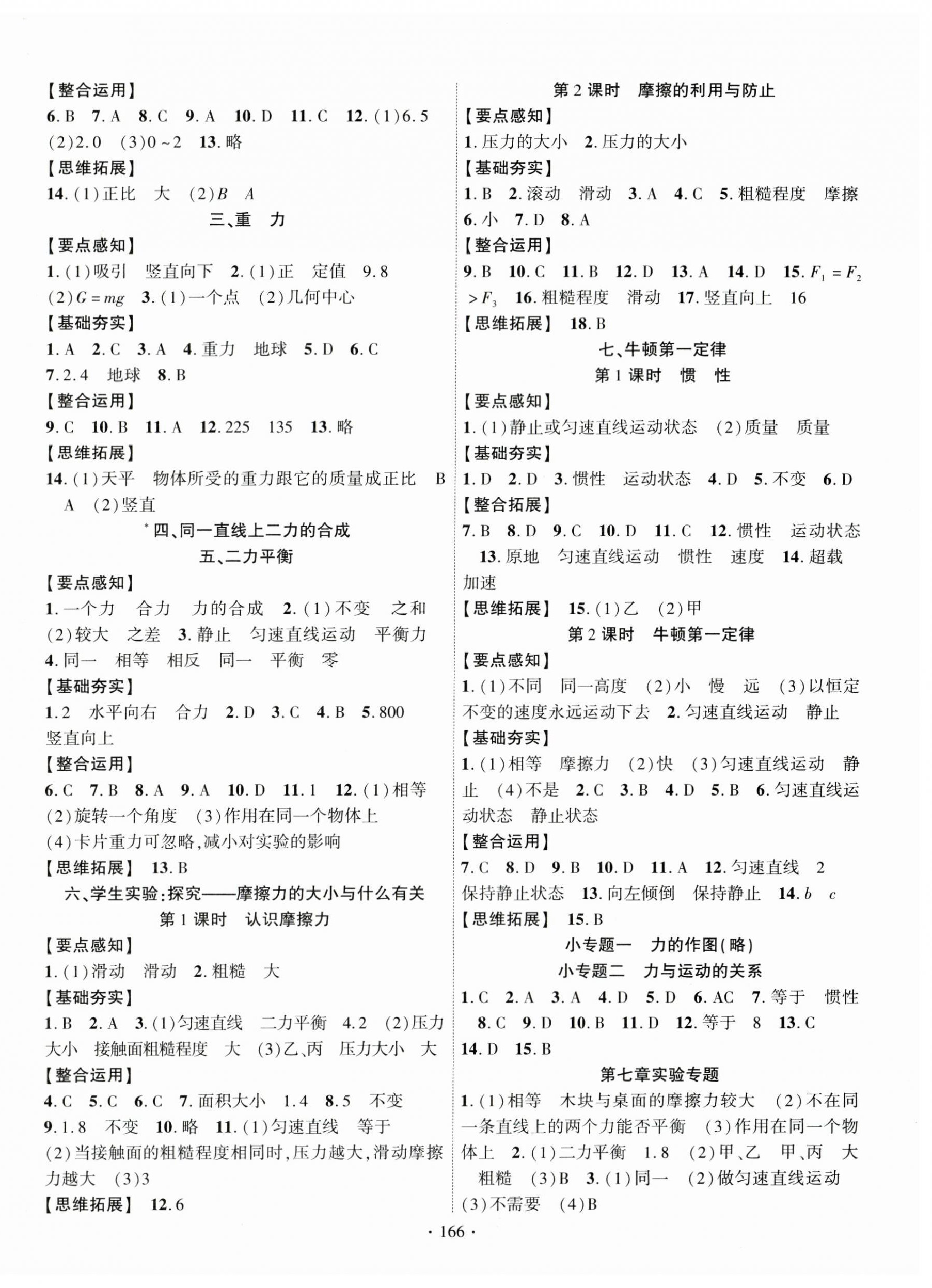 2023年课时掌控八年级物理下册北师大版 第2页