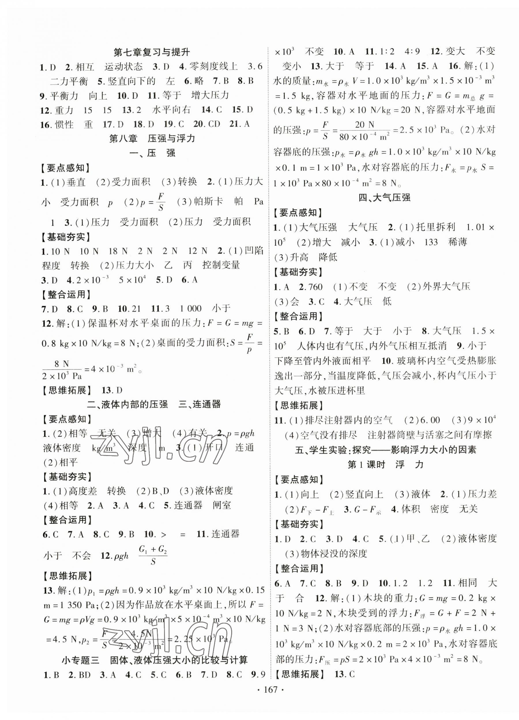 2023年课时掌控八年级物理下册北师大版 第3页