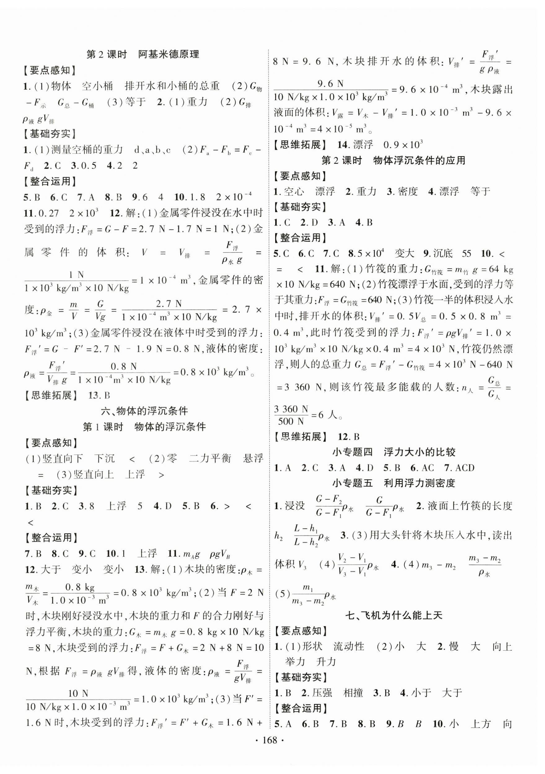 2023年课时掌控八年级物理下册北师大版 第4页