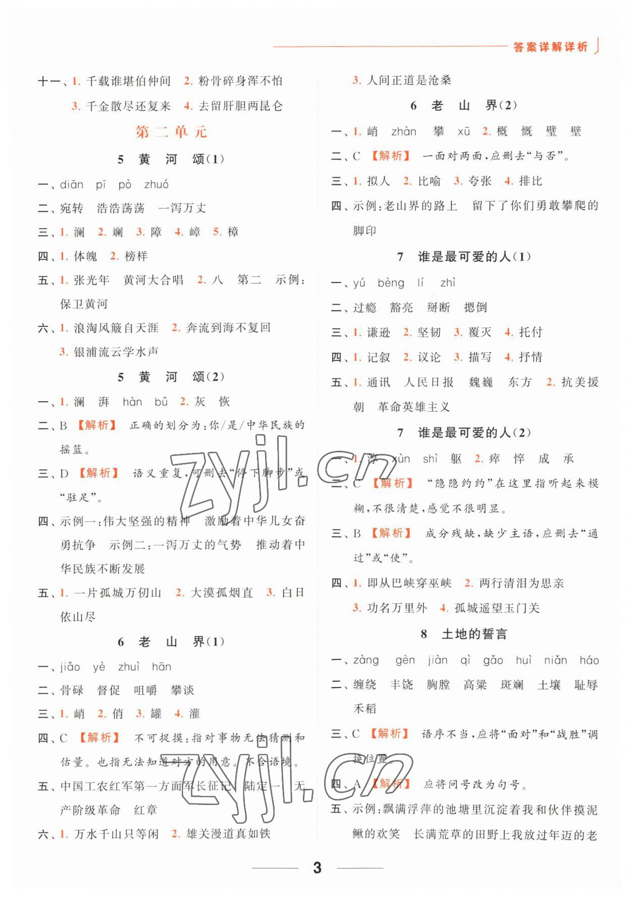 2023年亮點(diǎn)給力默寫能力訓(xùn)練七年級(jí)語(yǔ)文下冊(cè)人教版 第3頁(yè)