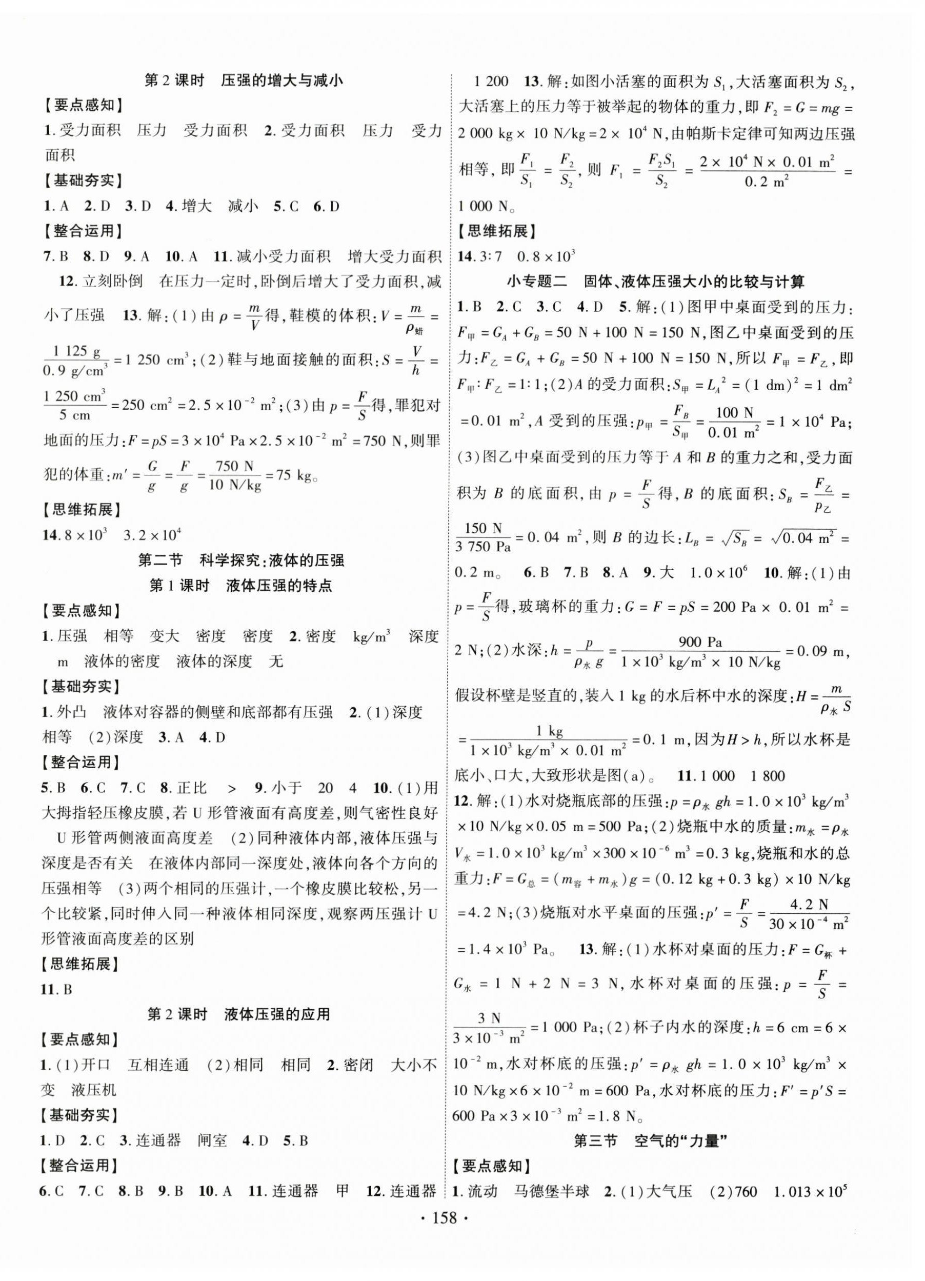 2023年課時掌控八年級物理下冊滬科版 第2頁