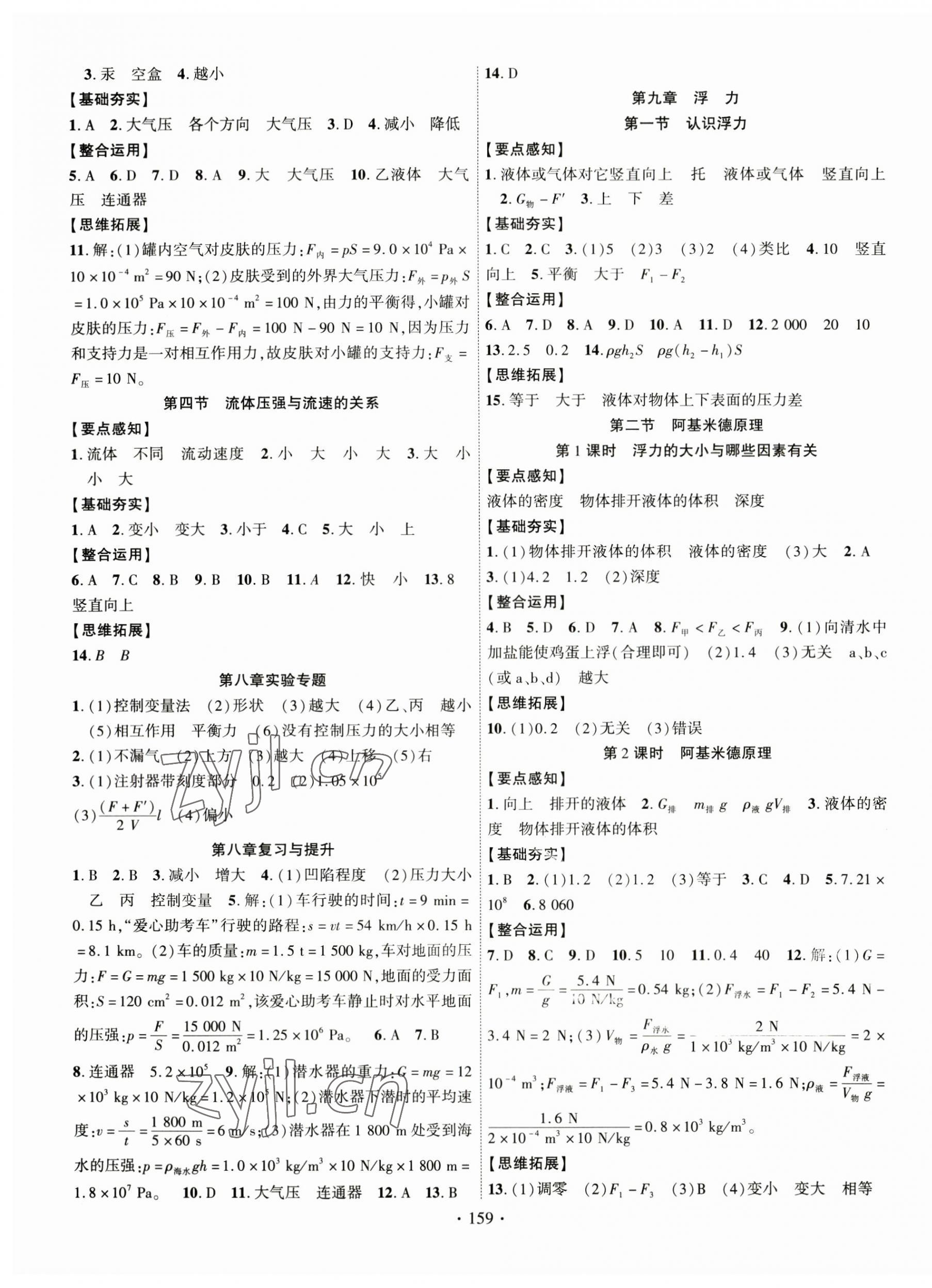 2023年課時掌控八年級物理下冊滬科版 第3頁