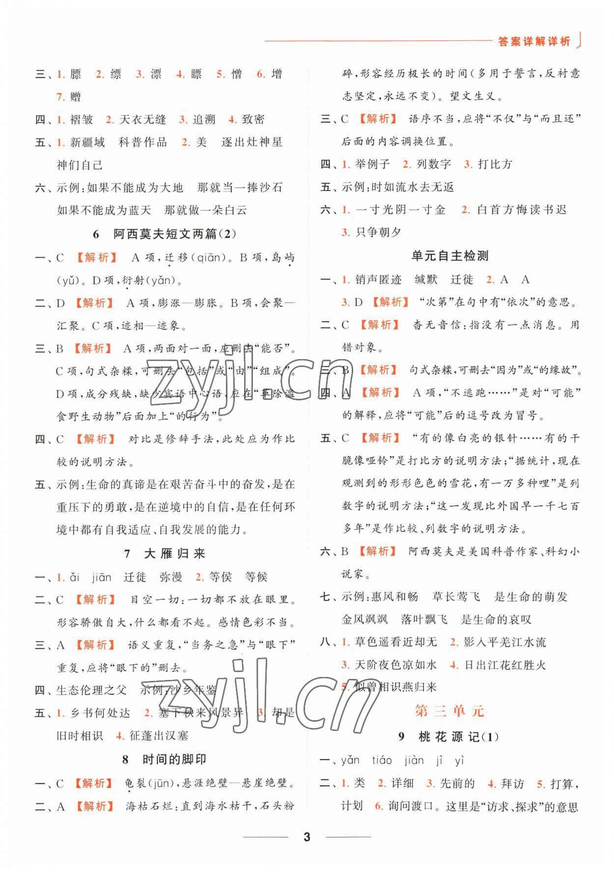2023年亮點(diǎn)給力默寫(xiě)能力訓(xùn)練八年級(jí)語(yǔ)文下冊(cè)人教版 第3頁(yè)