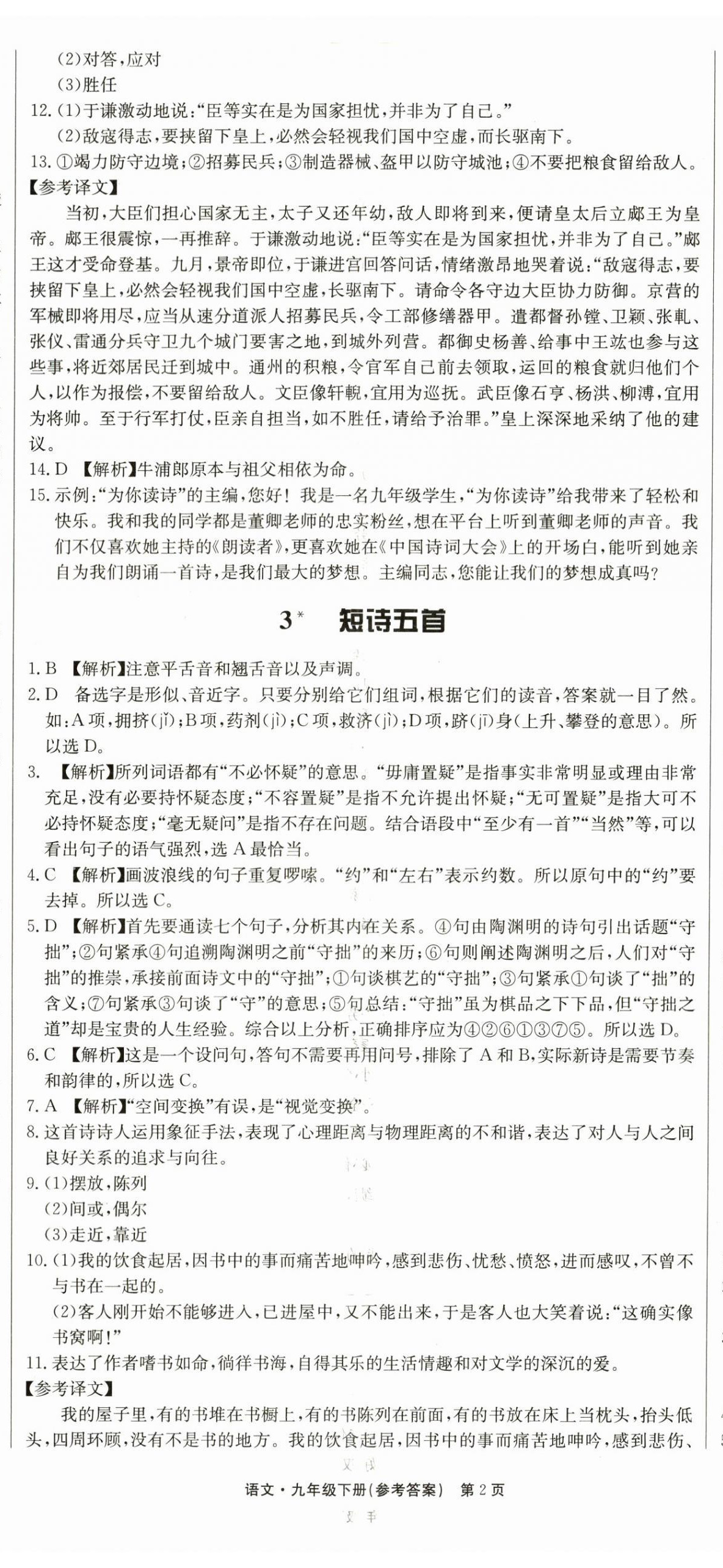 2023年學(xué)霸導(dǎo)練測方案九年級語文下冊人教版江西專版 第2頁