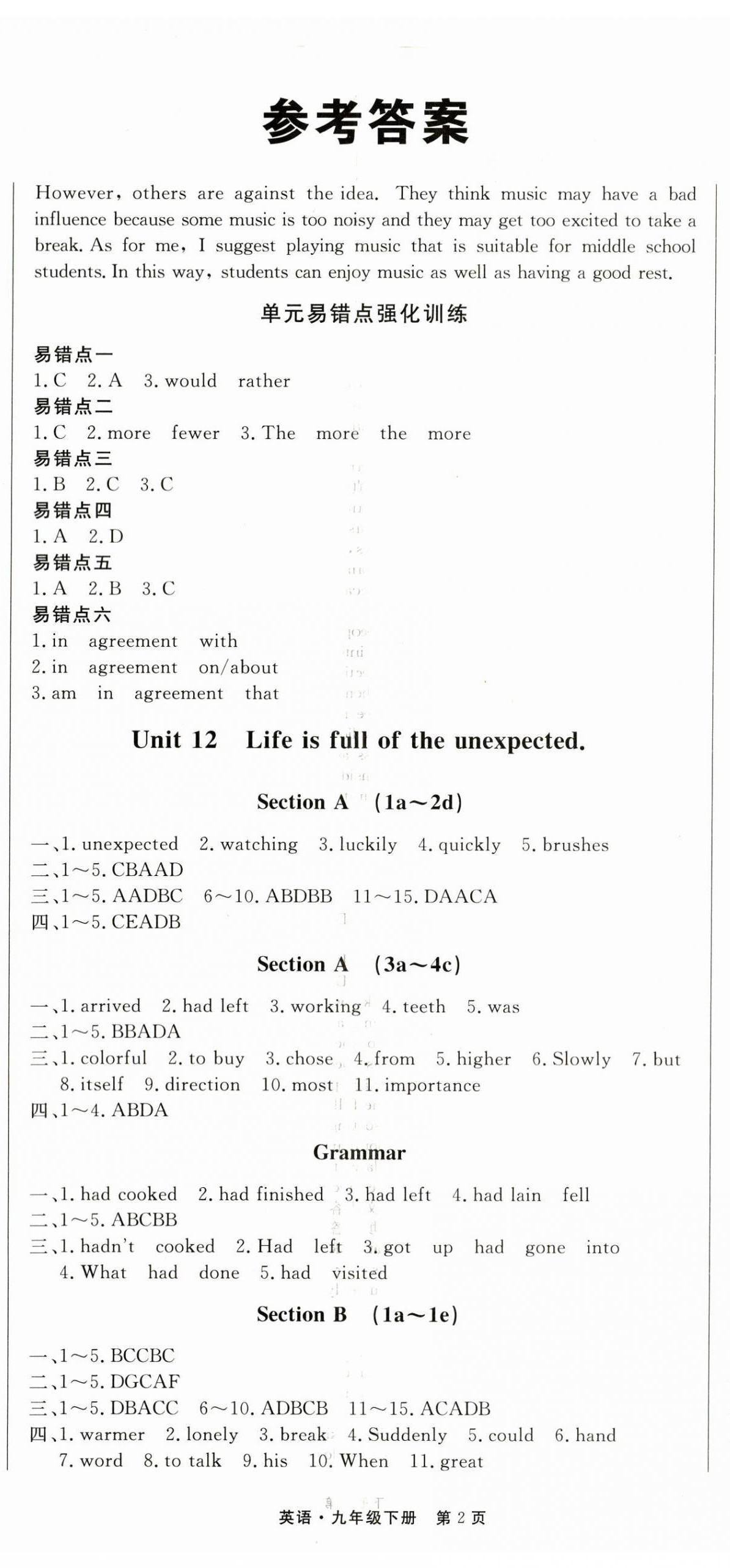 2023年學(xué)霸導(dǎo)練測(cè)方案九年級(jí)英語(yǔ)下冊(cè)人教版江西專版 第2頁(yè)