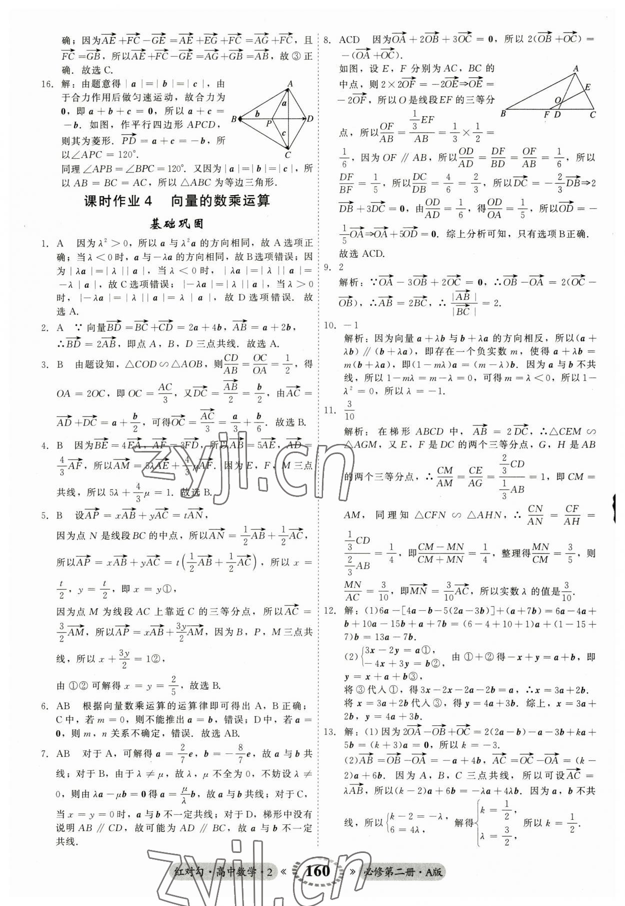 2023年紅對勾45分鐘作業(yè)與單元評估高中數(shù)學(xué)必修第二冊人教版 參考答案第4頁