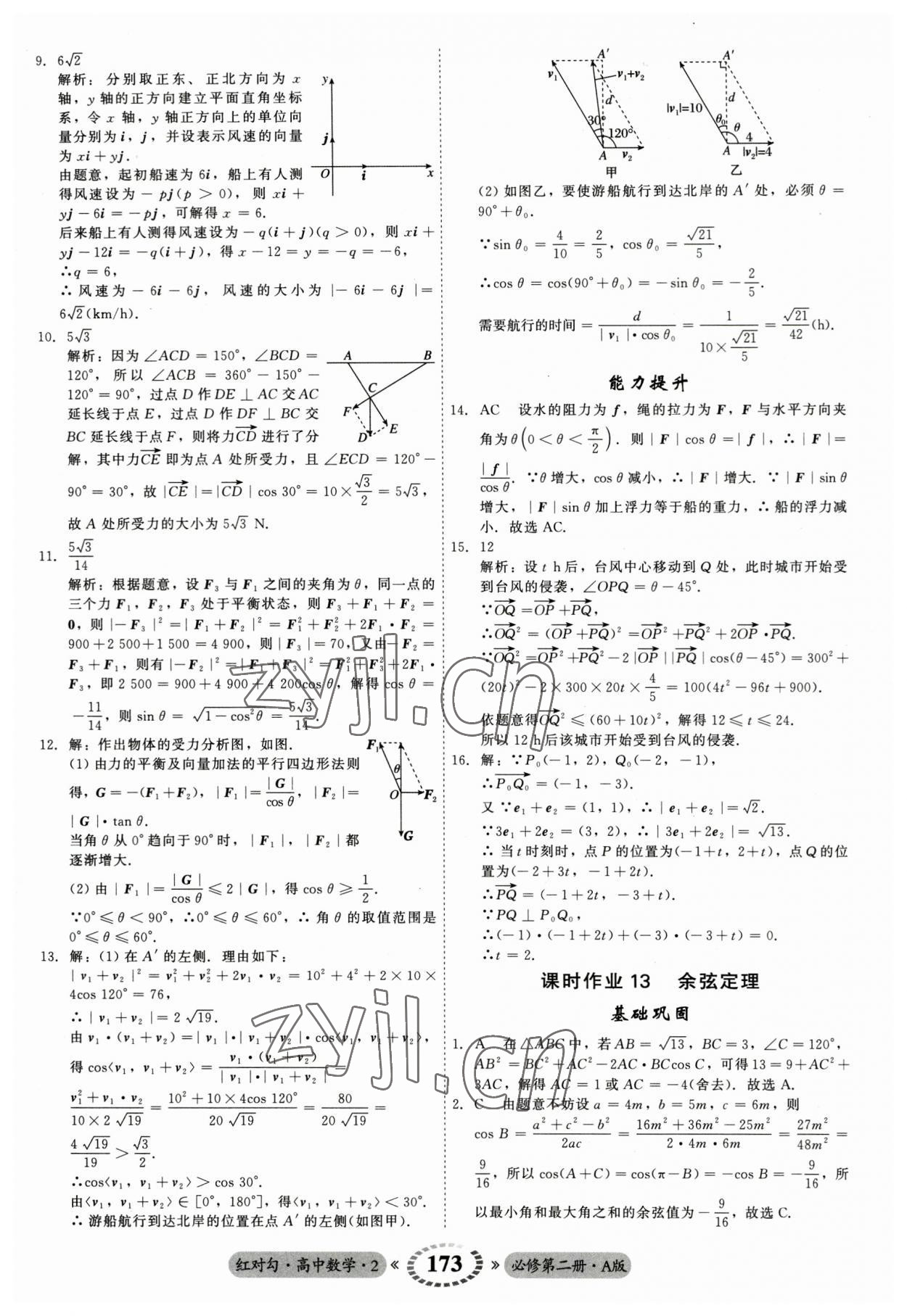 2023年紅對勾45分鐘作業(yè)與單元評估高中數(shù)學必修第二冊人教版 參考答案第17頁