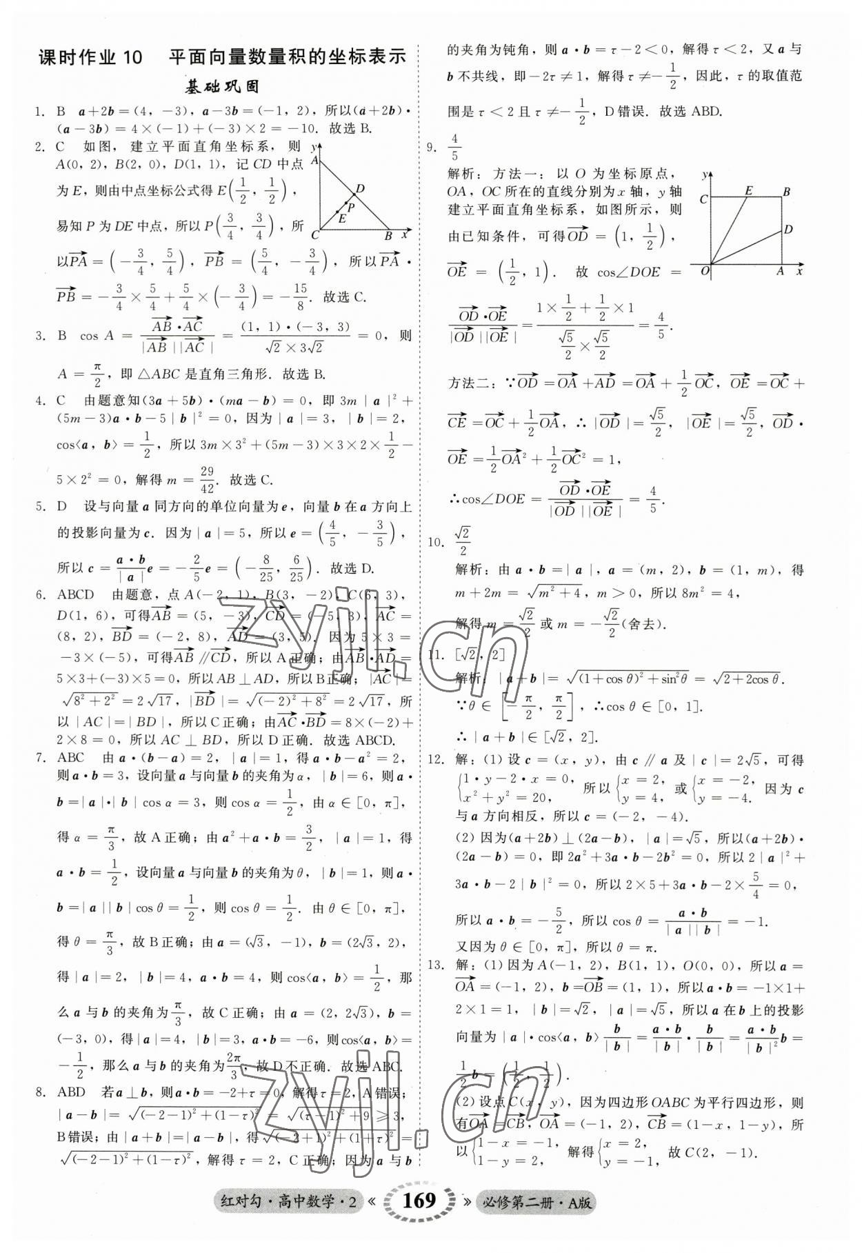 2023年紅對勾45分鐘作業(yè)與單元評估高中數(shù)學必修第二冊人教版 參考答案第13頁