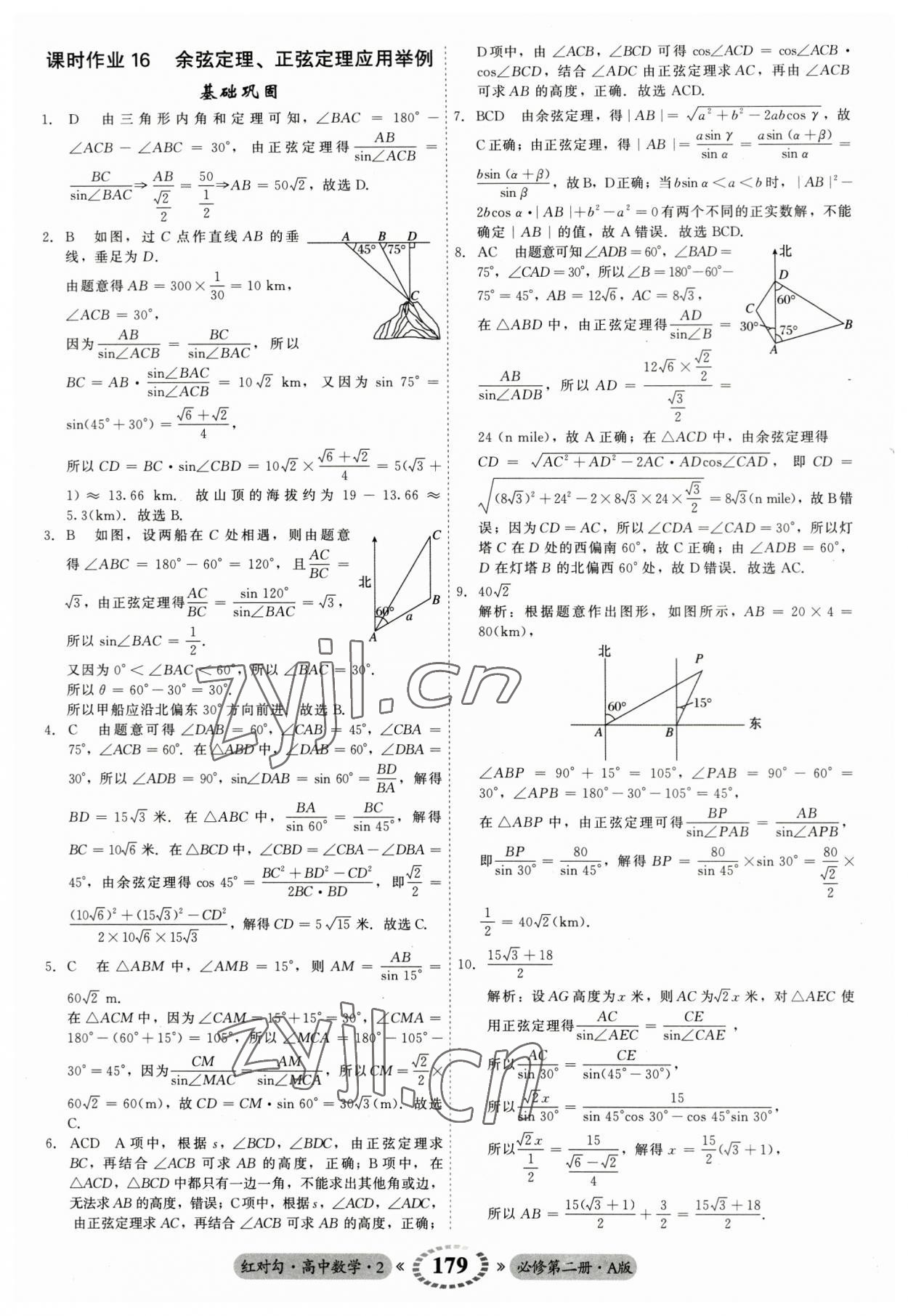 2023年紅對勾45分鐘作業(yè)與單元評估高中數(shù)學(xué)必修第二冊人教版 參考答案第23頁