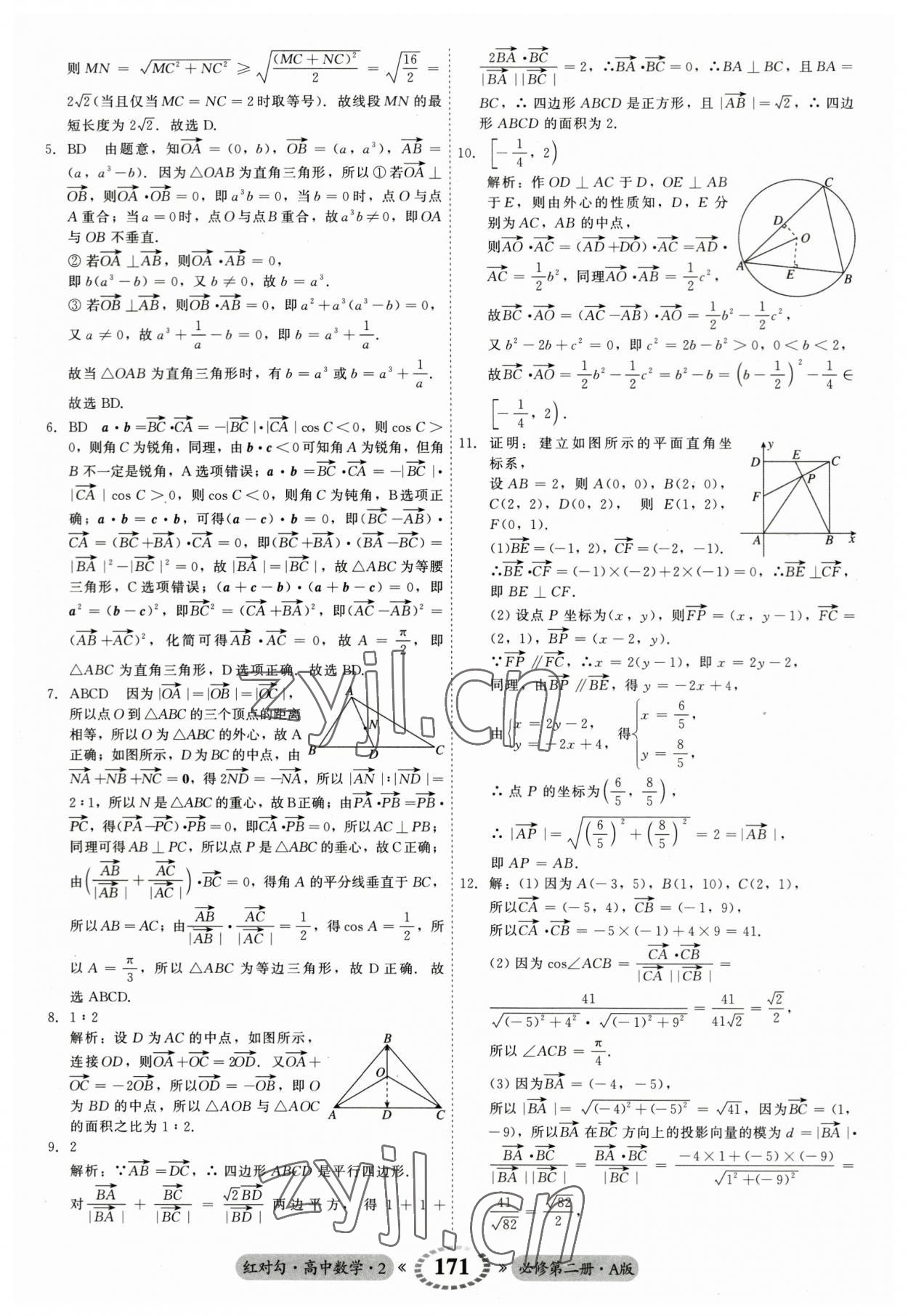 2023年紅對勾45分鐘作業(yè)與單元評估高中數(shù)學(xué)必修第二冊人教版 參考答案第15頁