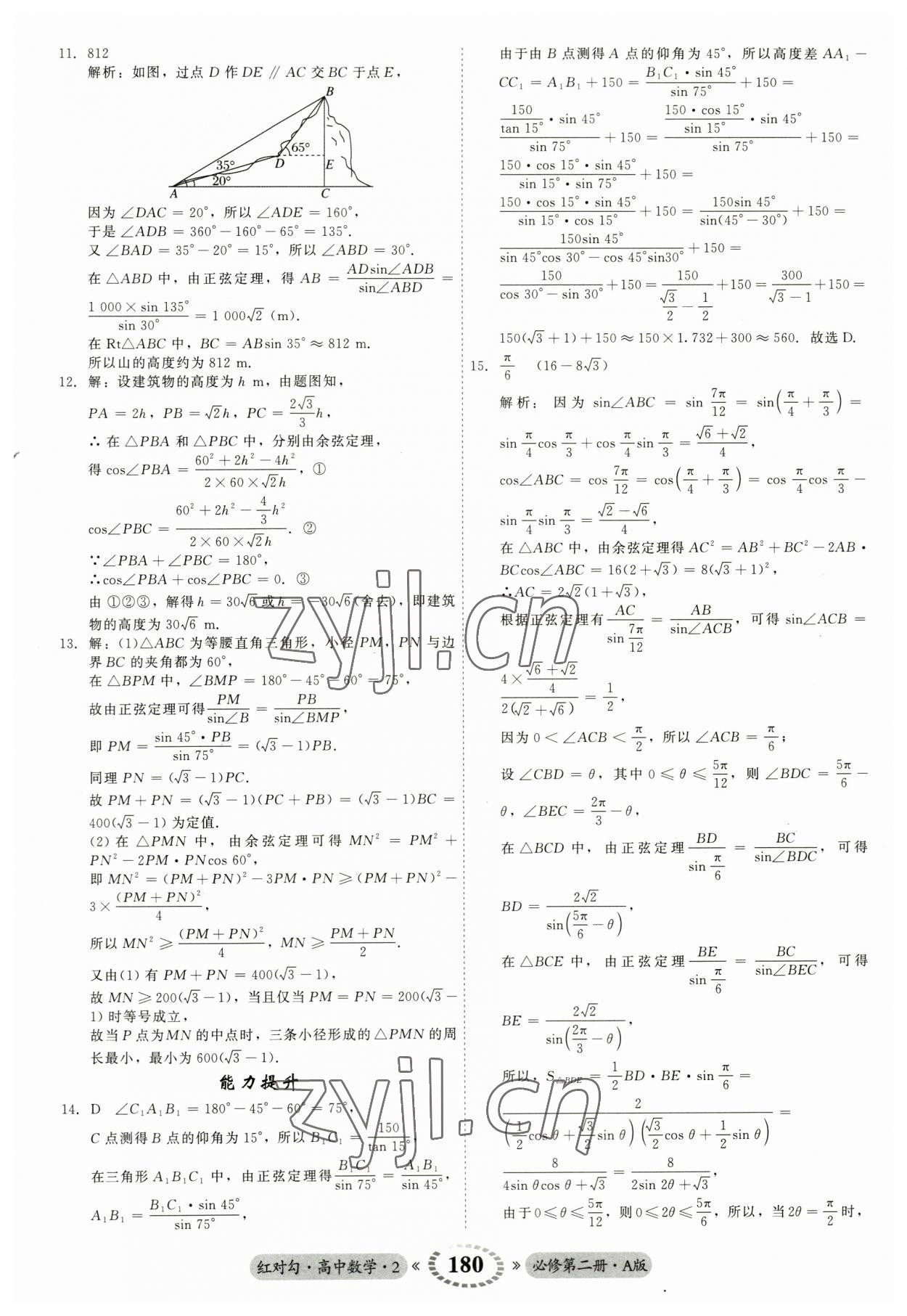 2023年紅對(duì)勾45分鐘作業(yè)與單元評(píng)估高中數(shù)學(xué)必修第二冊(cè)人教版 參考答案第24頁(yè)