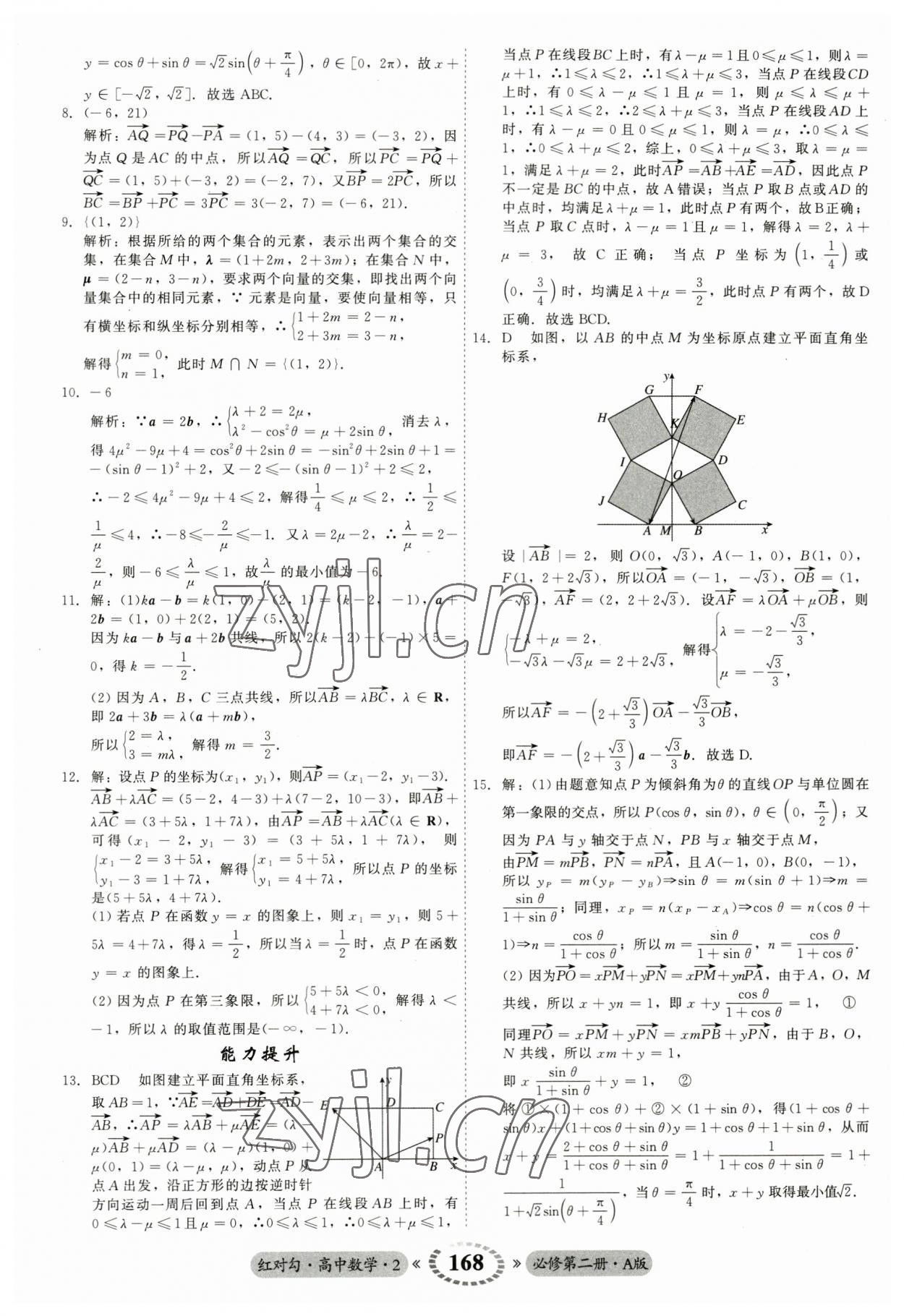 2023年紅對勾45分鐘作業(yè)與單元評估高中數學必修第二冊人教版 參考答案第12頁