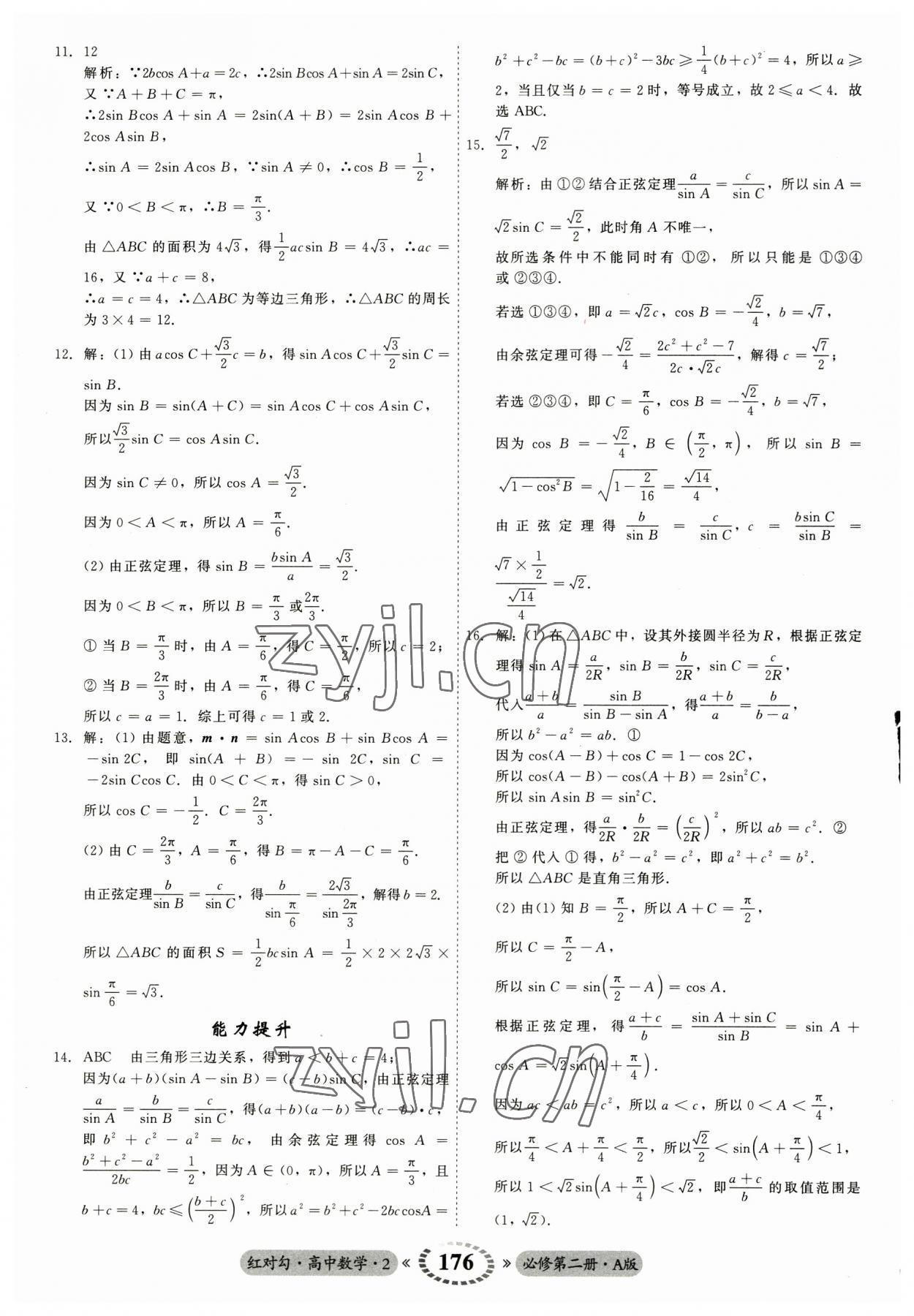 2023年紅對(duì)勾45分鐘作業(yè)與單元評(píng)估高中數(shù)學(xué)必修第二冊(cè)人教版 參考答案第20頁(yè)