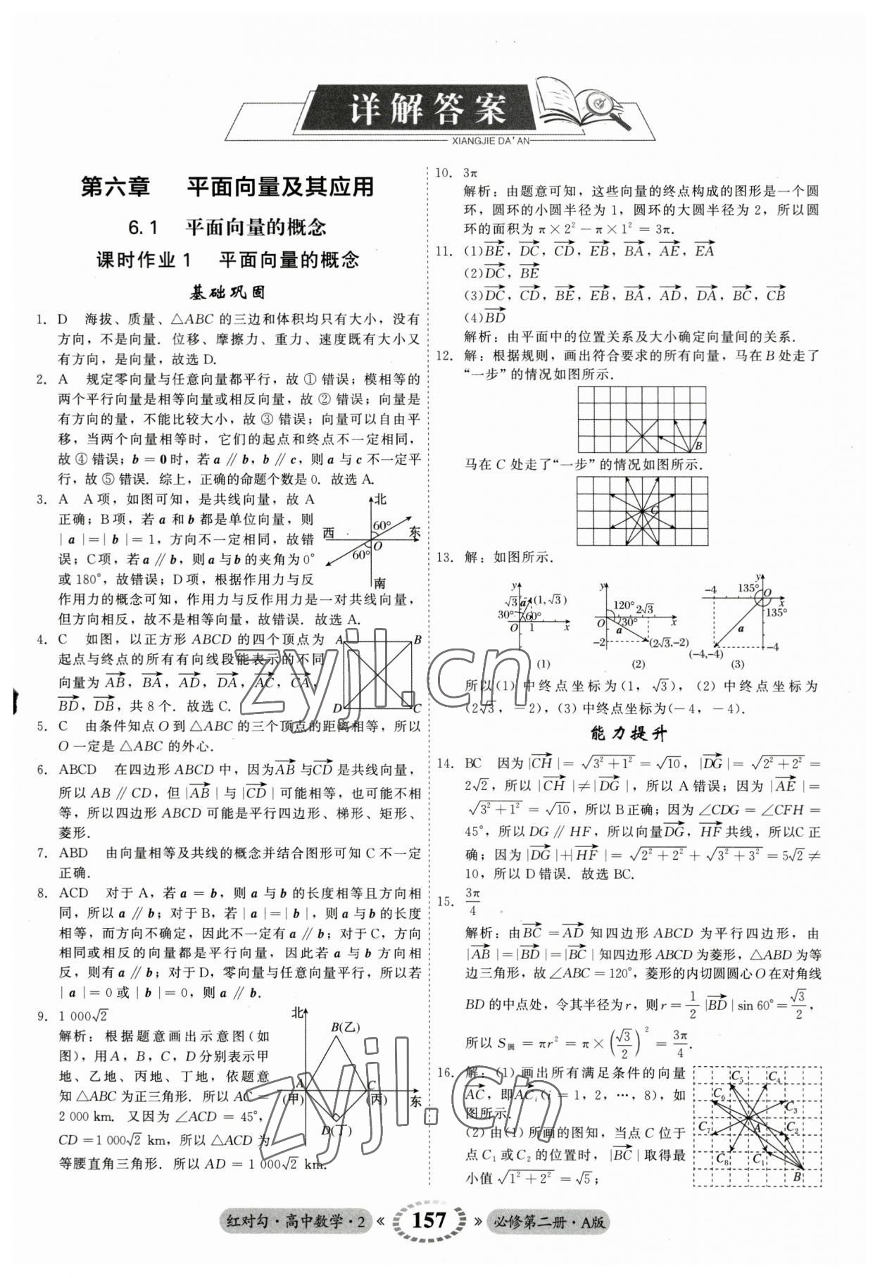 2023年紅對勾45分鐘作業(yè)與單元評估高中數(shù)學必修第二冊人教版 參考答案第1頁