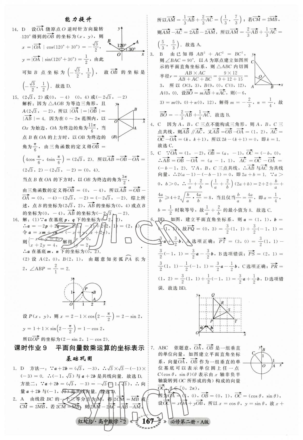 2023年紅對勾45分鐘作業(yè)與單元評估高中數(shù)學(xué)必修第二冊人教版 參考答案第11頁