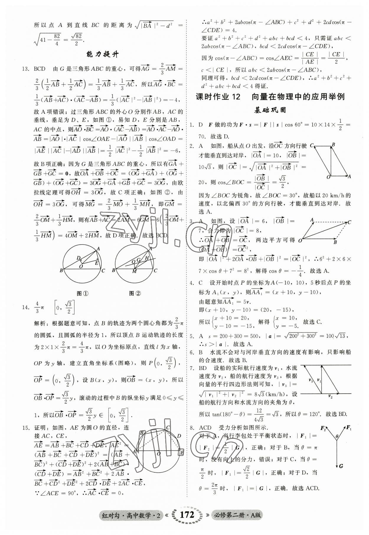 2023年紅對勾45分鐘作業(yè)與單元評估高中數(shù)學(xué)必修第二冊人教版 參考答案第16頁