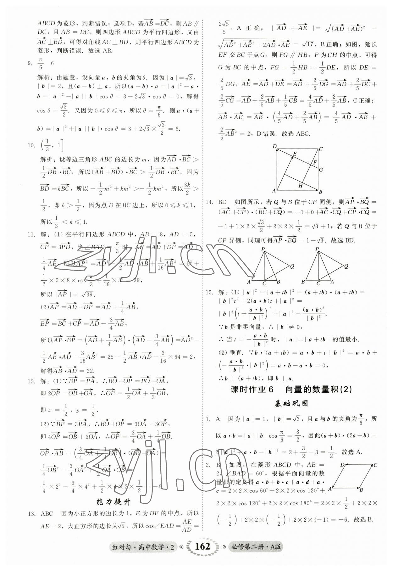 2023年紅對勾45分鐘作業(yè)與單元評估高中數(shù)學(xué)必修第二冊人教版 參考答案第6頁