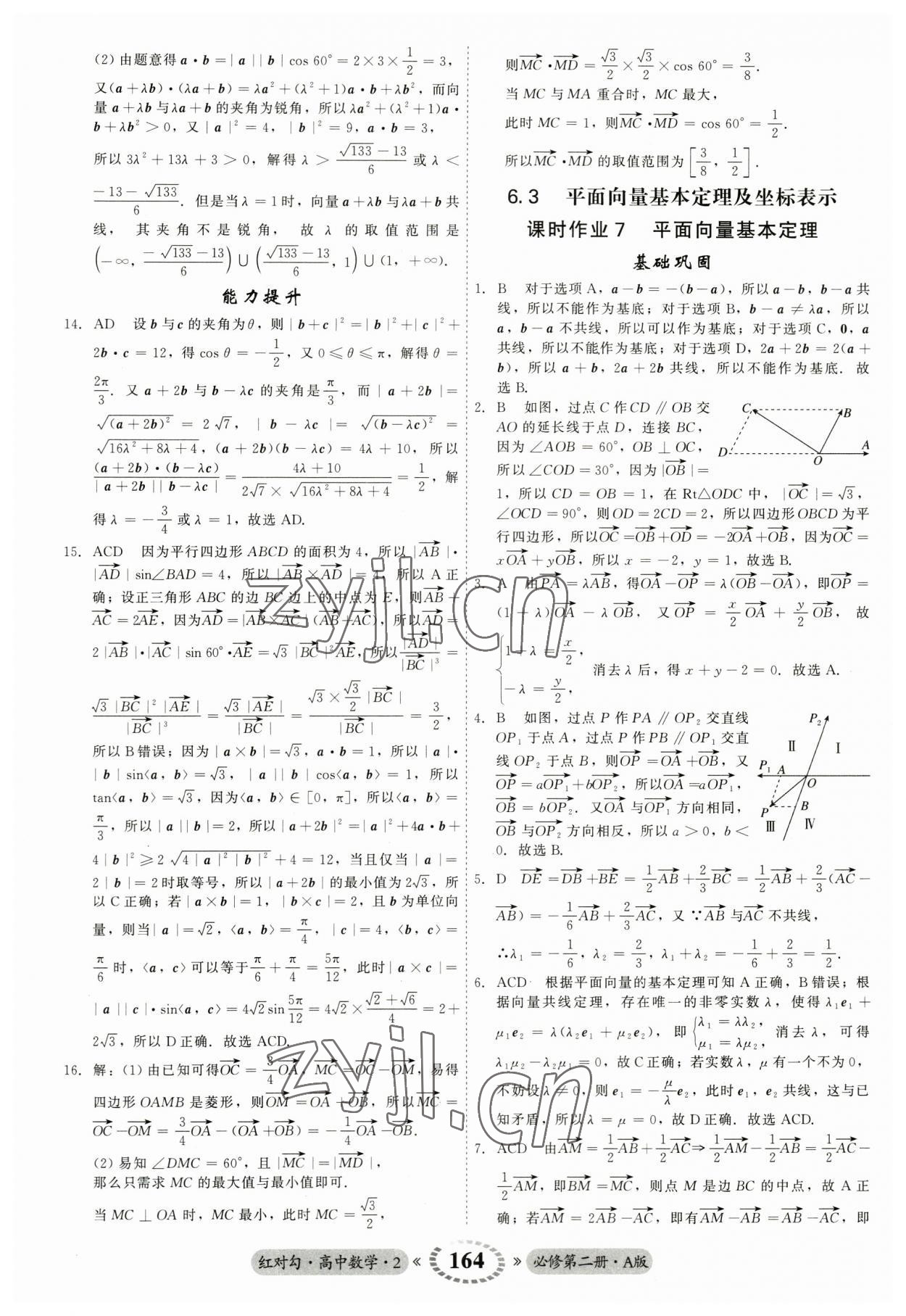 2023年紅對勾45分鐘作業(yè)與單元評估高中數(shù)學必修第二冊人教版 參考答案第8頁