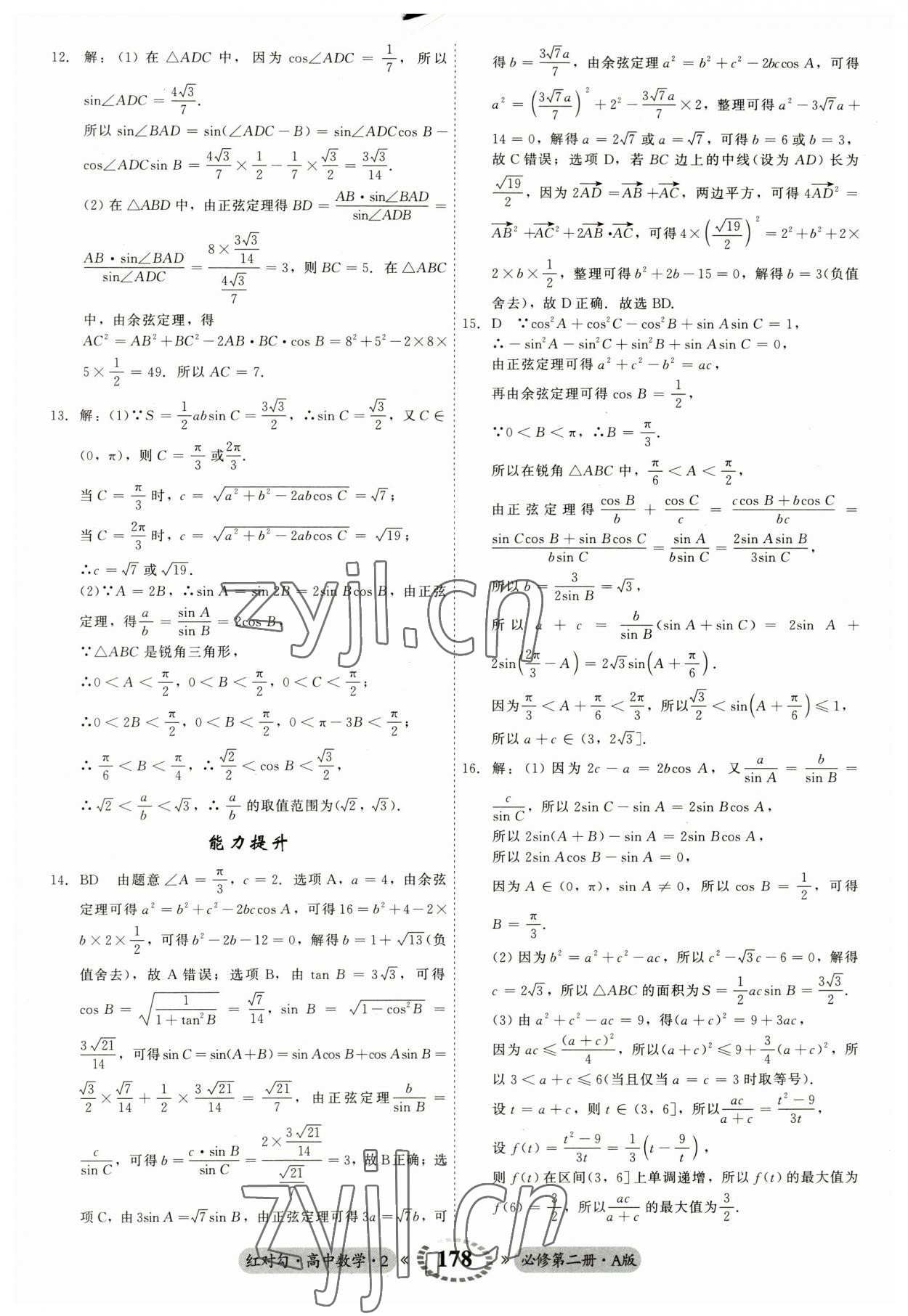 2023年紅對勾45分鐘作業(yè)與單元評估高中數(shù)學(xué)必修第二冊人教版 參考答案第22頁