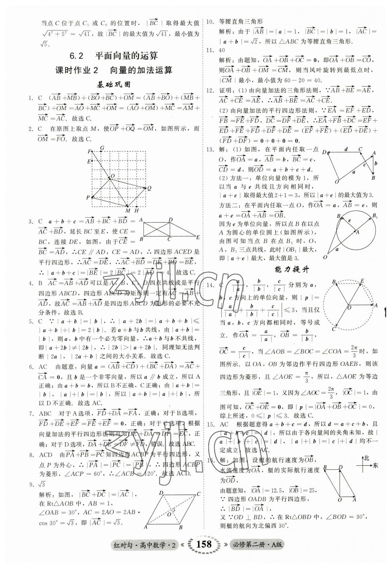 2023年紅對勾45分鐘作業(yè)與單元評估高中數(shù)學必修第二冊人教版 參考答案第2頁