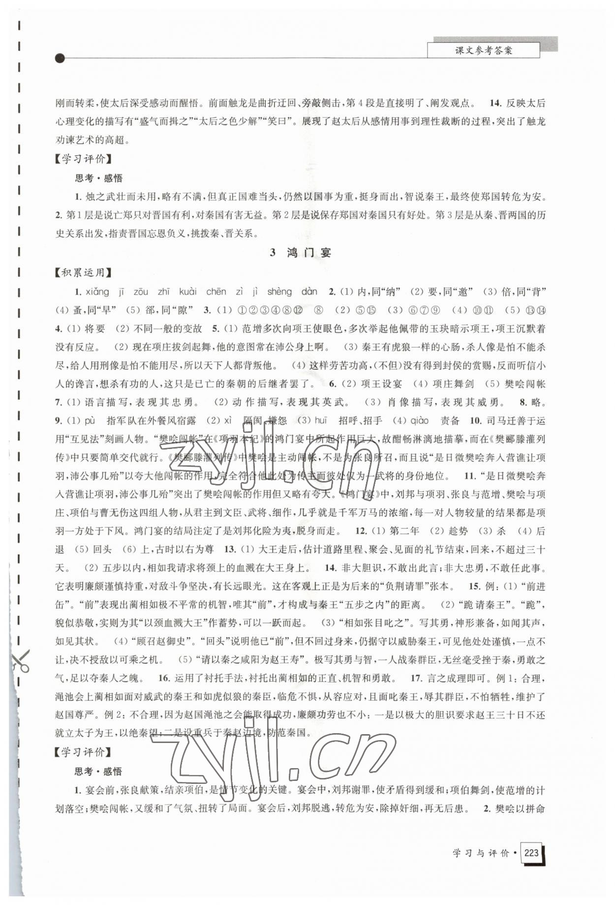 2023年學(xué)習(xí)與評價江蘇鳳凰教育出版社高中語文必修下冊 參考答案第3頁