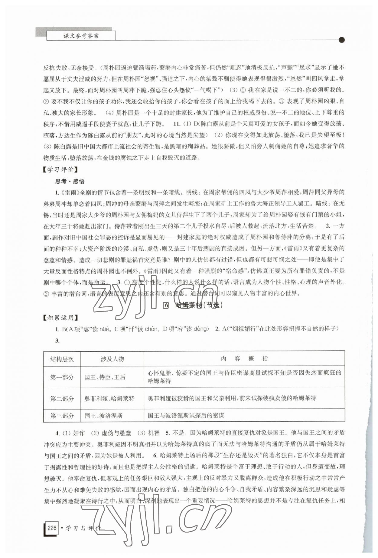 2023年學(xué)習(xí)與評價江蘇鳳凰教育出版社高中語文必修下冊 參考答案第6頁